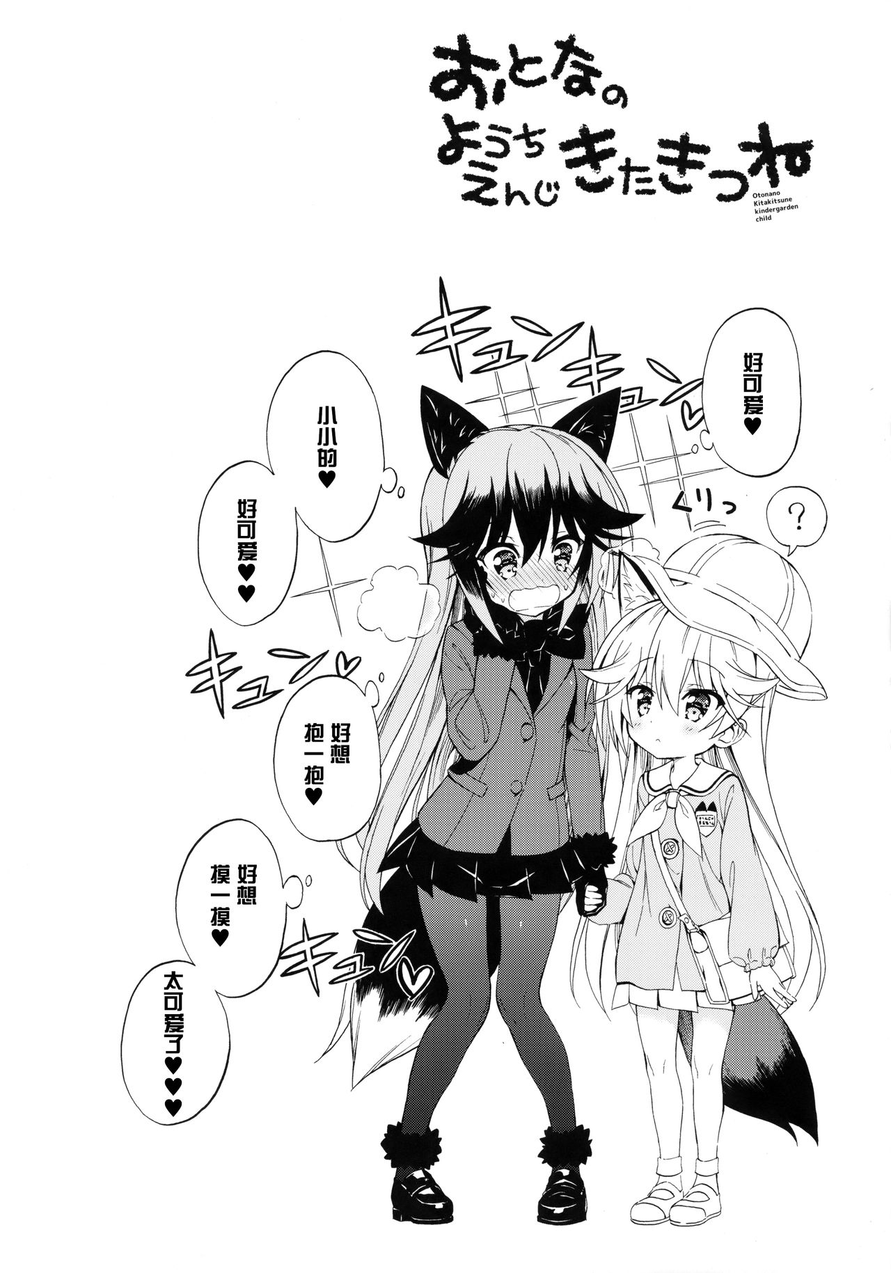 Otona no Youchienji Kitakitsune page 4 full