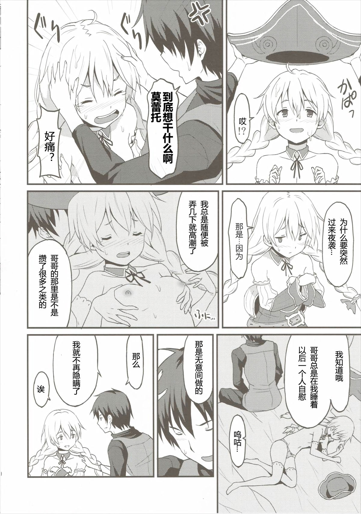 Mouret-chan to Koibito Ninatta. page 10 full