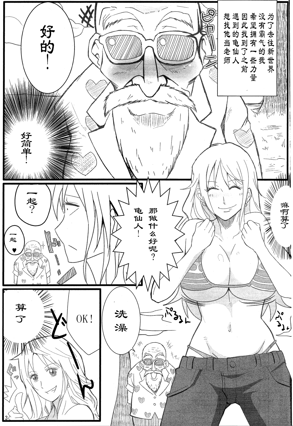 Benten Kairaku 24 Nami Nori Kame page 2 full