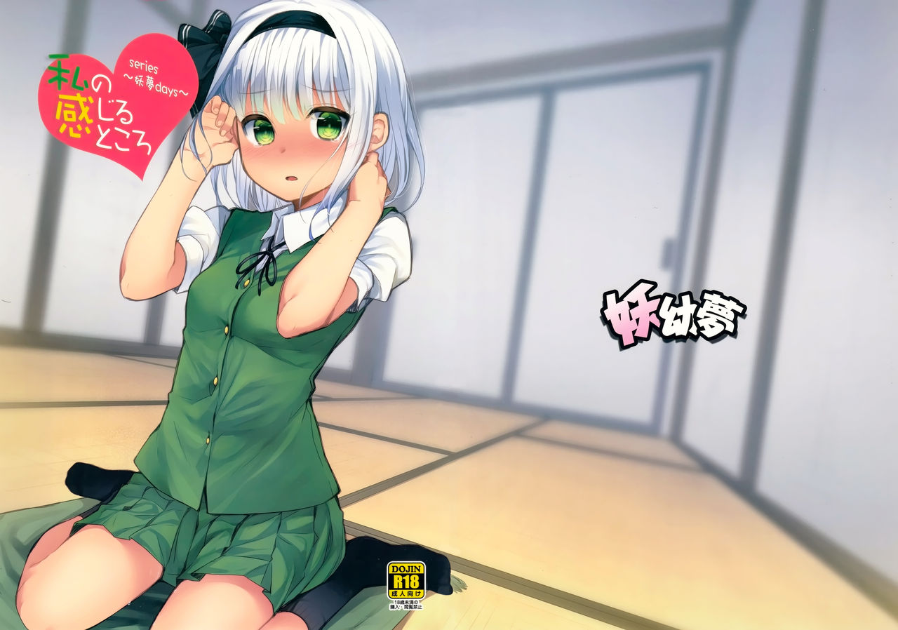 Youmu Days ~Watashi no Kanjiru Tokoro~ page 2 full