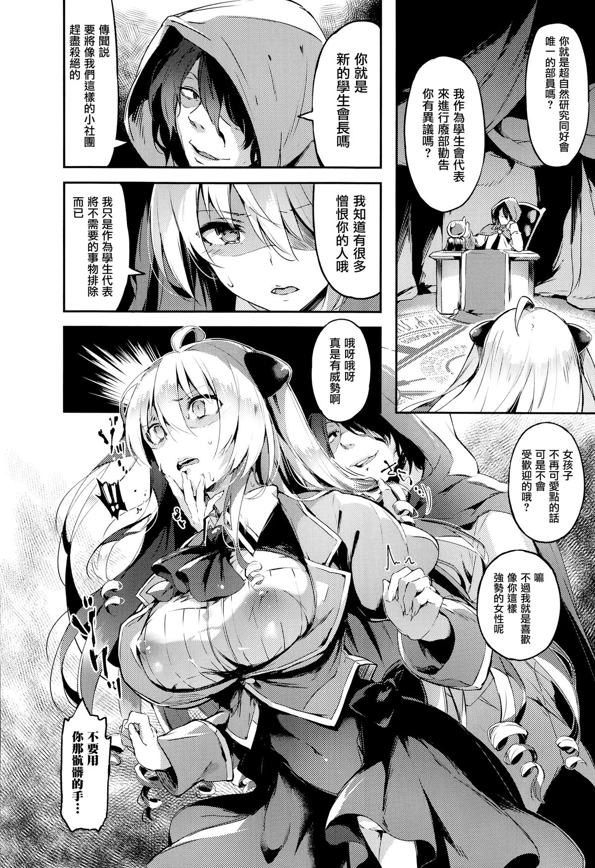 Mitsu Ana Otoshi page 2 full