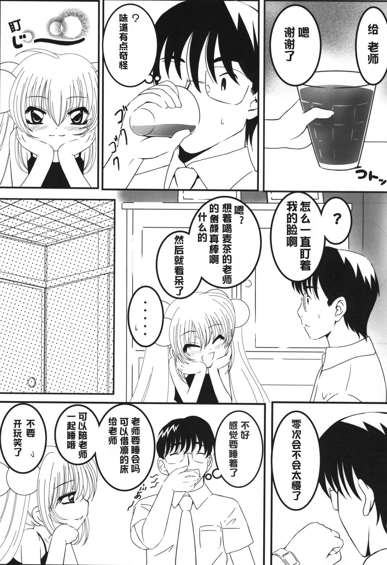 Rin Daisakusen! page 6 full