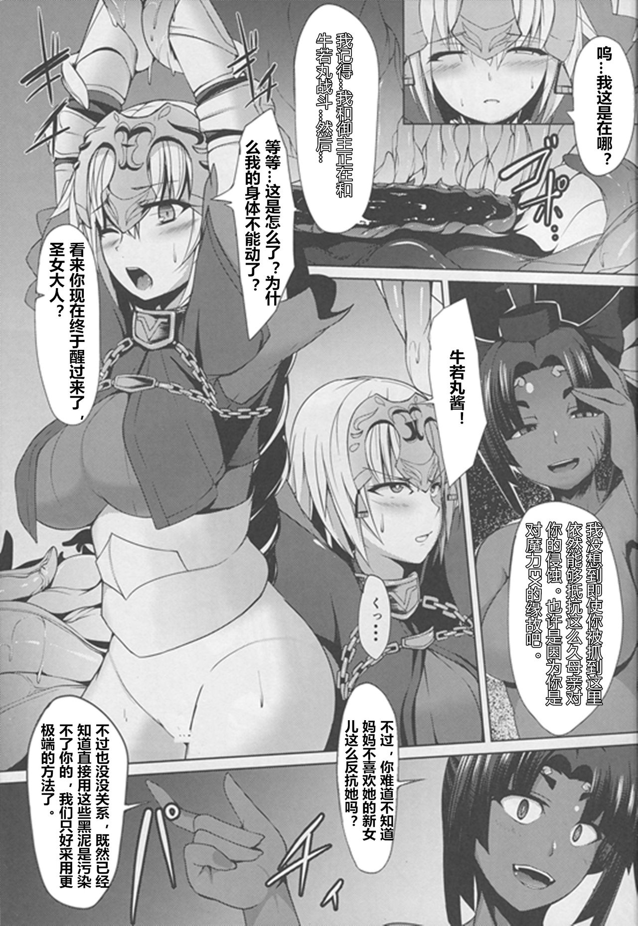 Shinshoku Seijo ChaosTide page 3 full