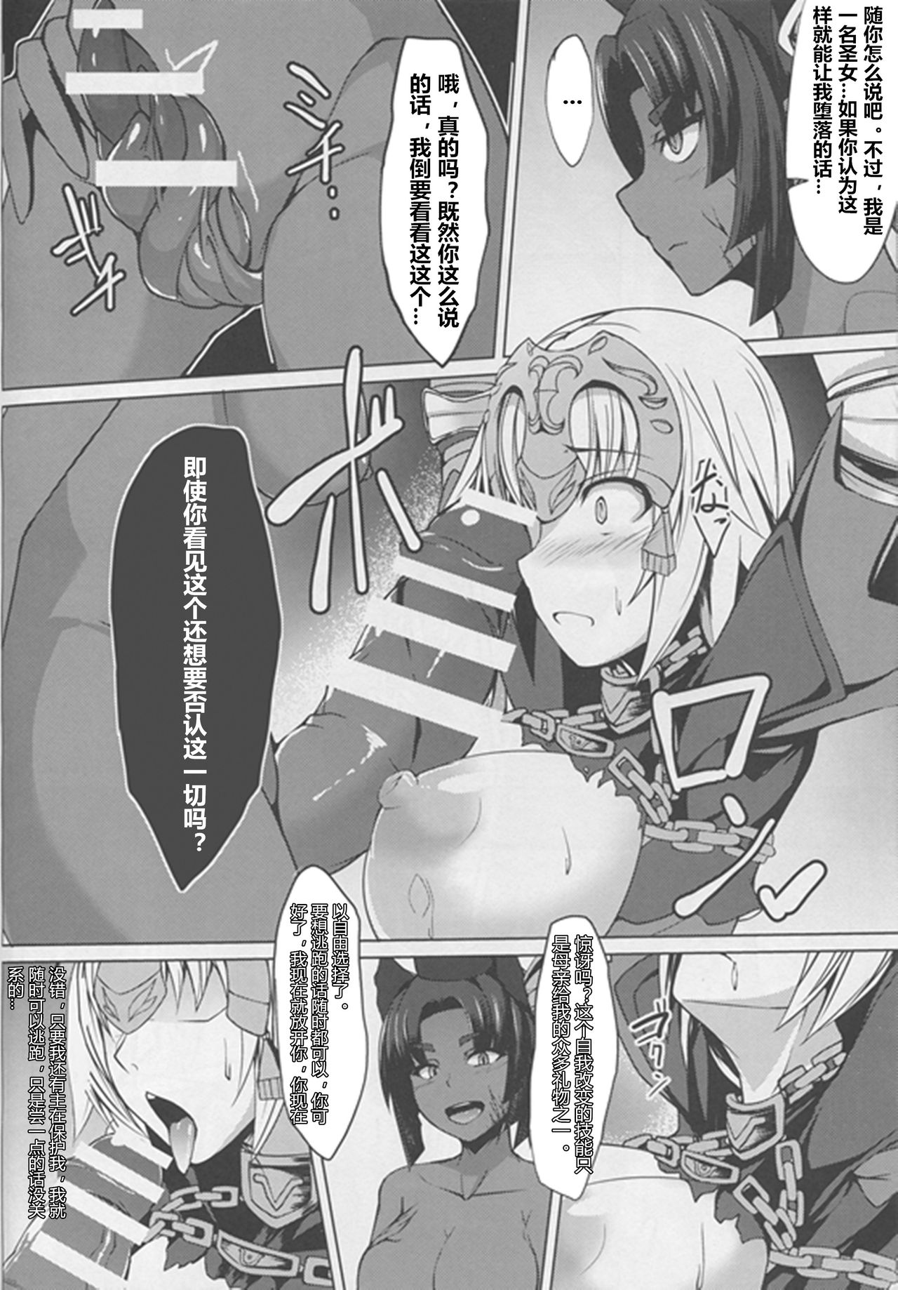 Shinshoku Seijo ChaosTide page 8 full