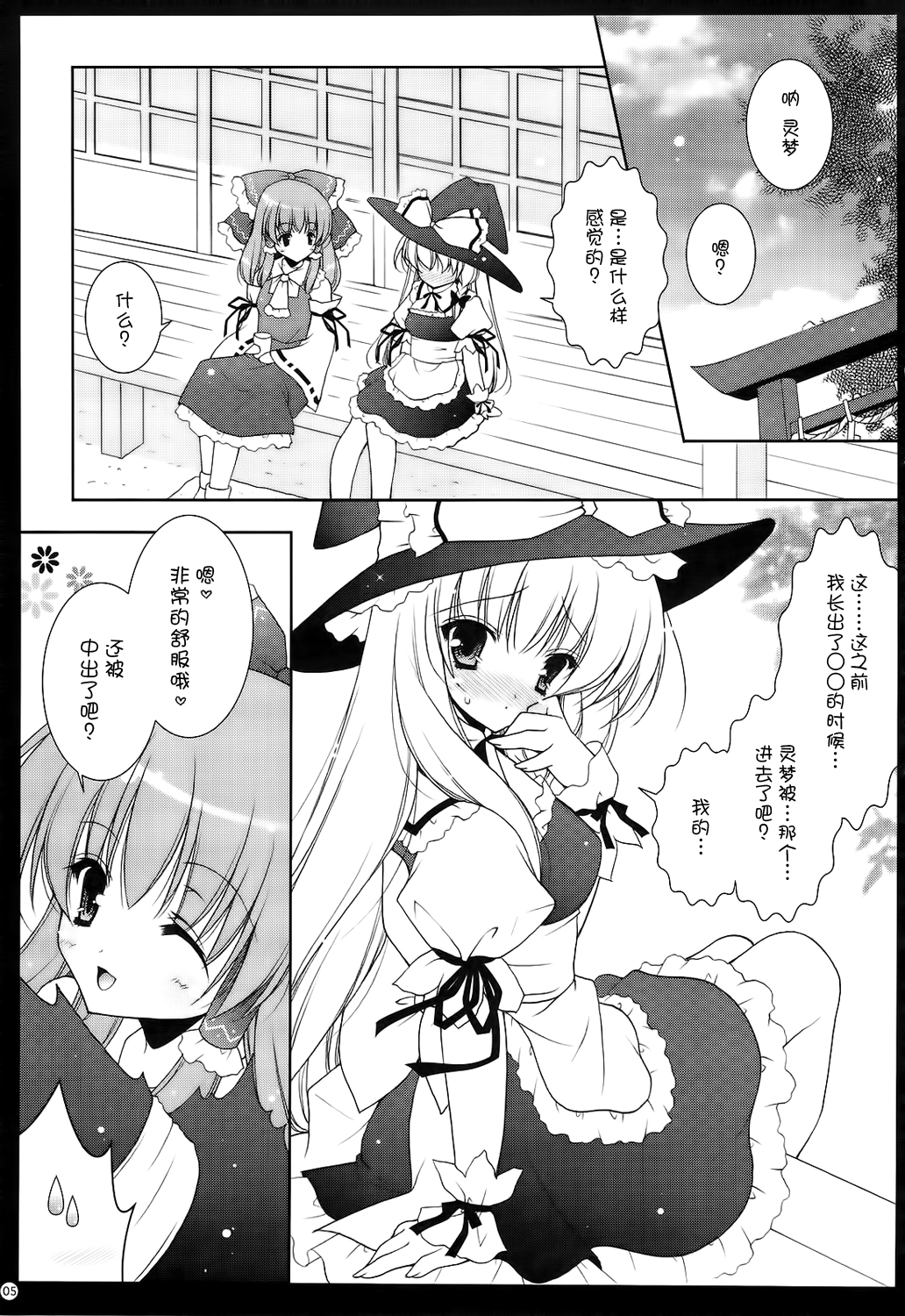 Touhou Kamunagara page 5 full
