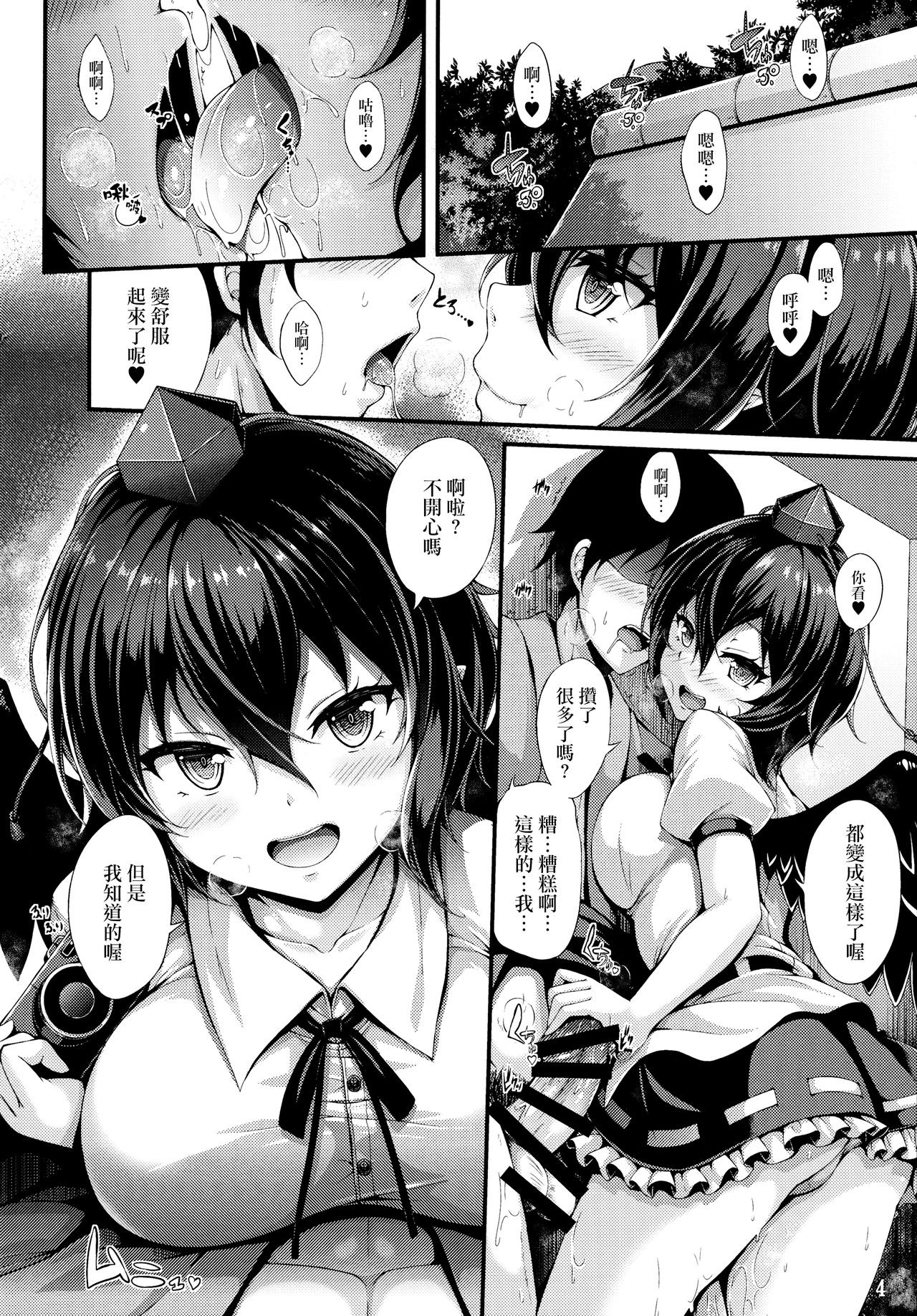 Aya Hame! page 4 full