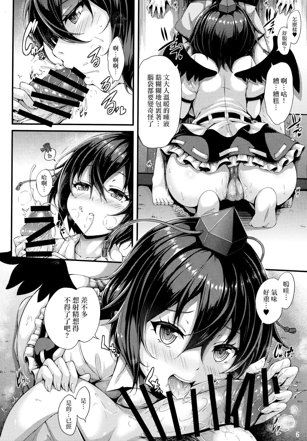 Aya Hame! page 6 full