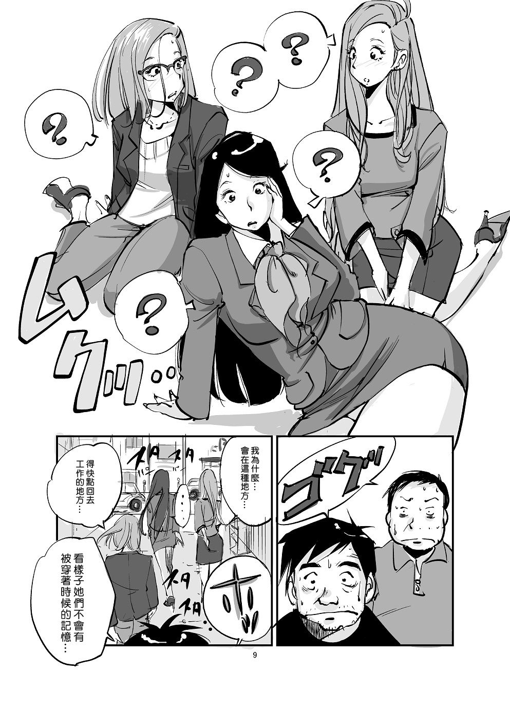 Kawamono page 9 full