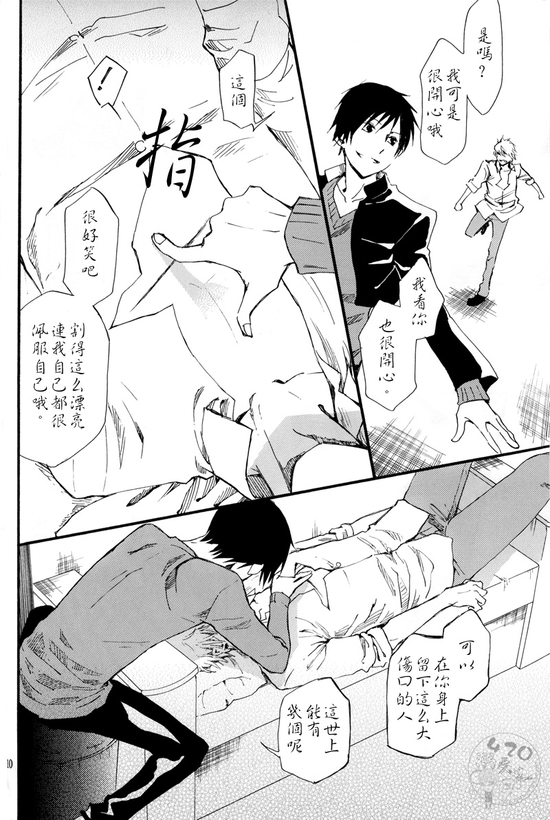 Yasashii Uta ga Utaenai page 9 full
