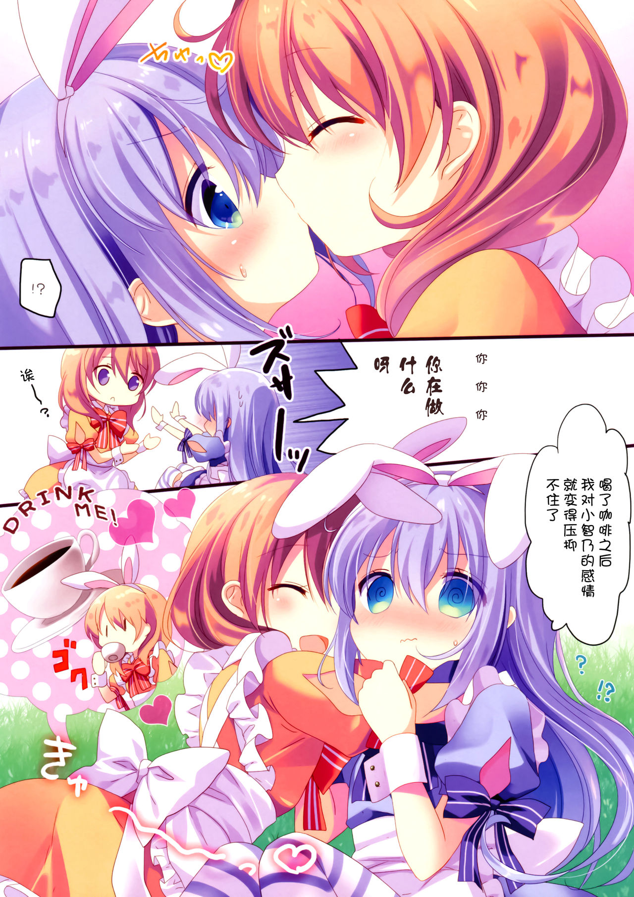 Fushigi no Kuni no Chino-chan page 7 full