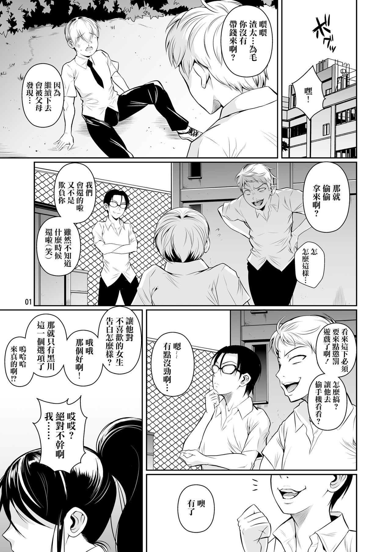 Batsu Game de Yankee Onna ni Kokuttemita page 3 full