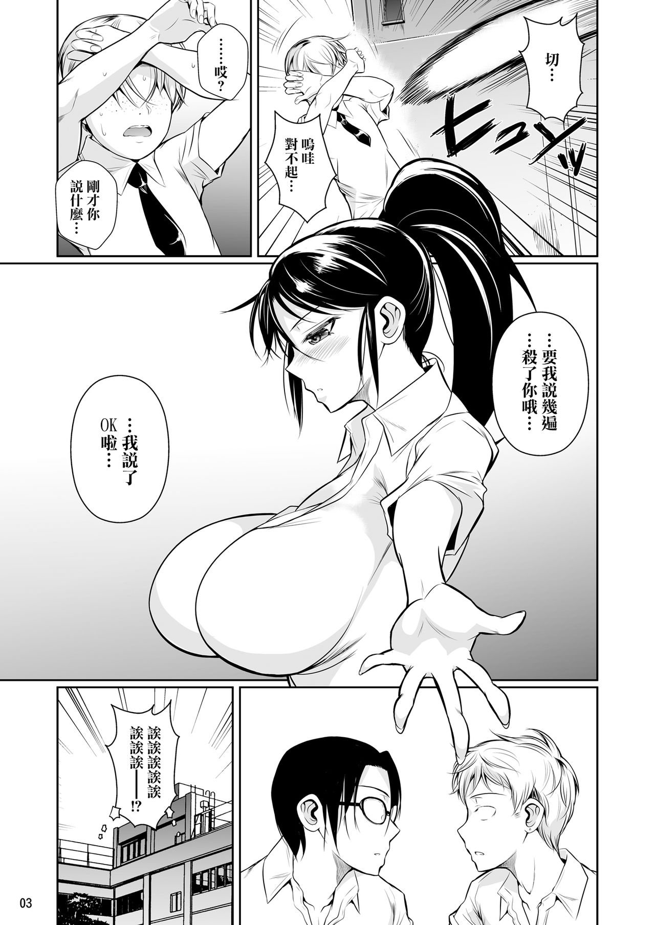 Batsu Game de Yankee Onna ni Kokuttemita page 5 full