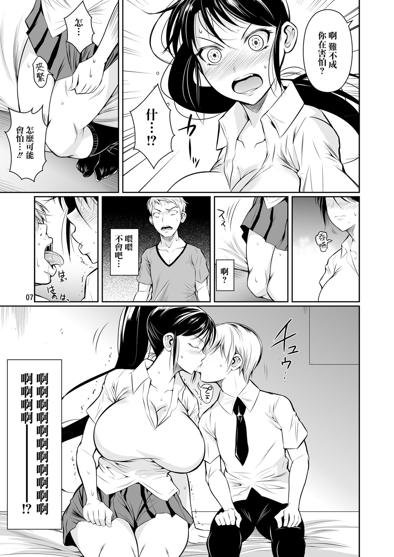Batsu Game de Yankee Onna ni Kokuttemita page 9 full