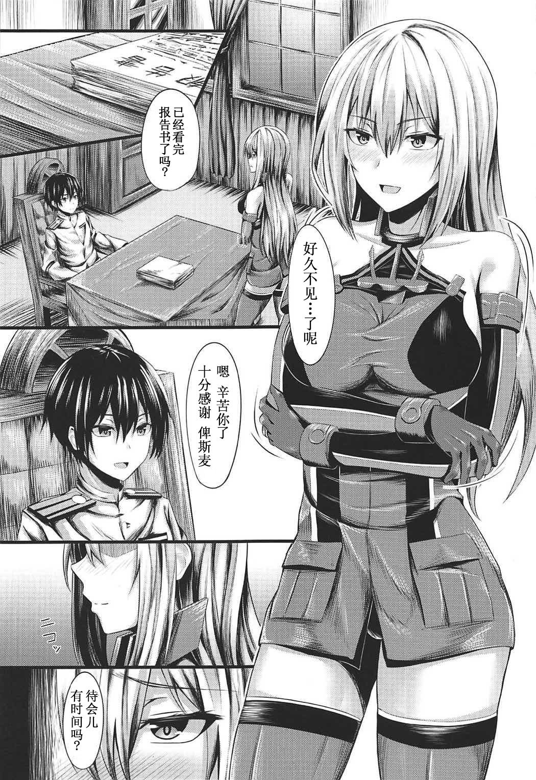 Motto Watashi ni Amaete Ii no yo After page 6 full