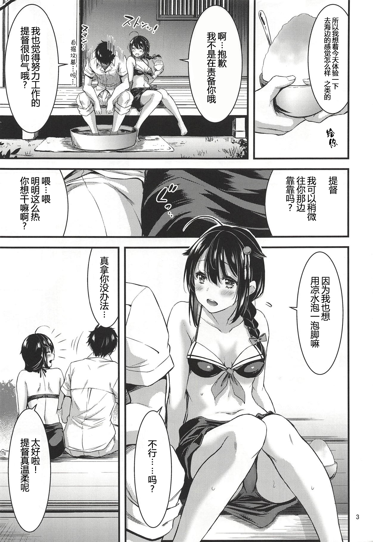 Tennen Sasoiuke na Shigure-chan page 4 full