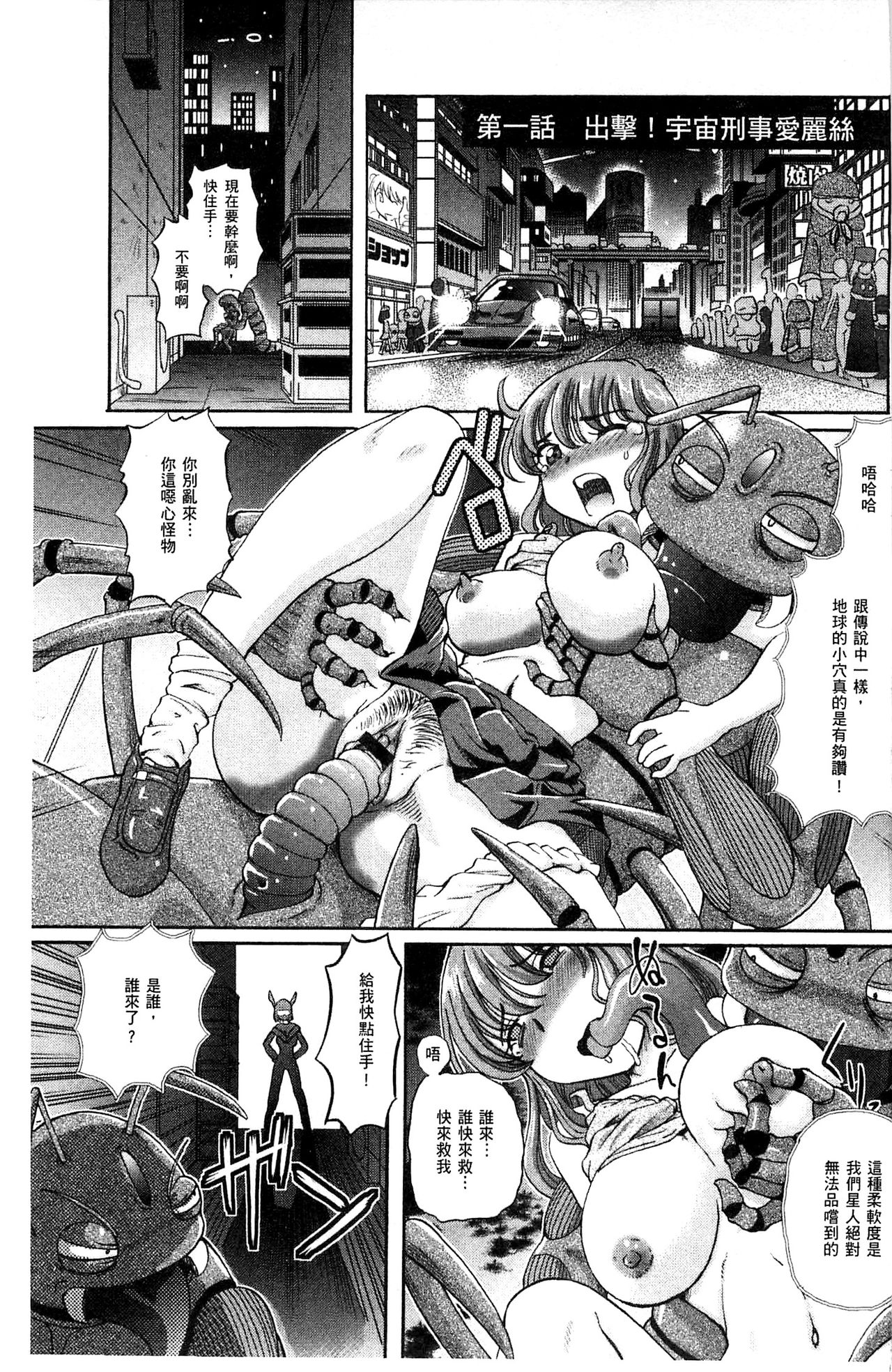 Shoujo Keiji Alice | 少女刑事愛麗絲 page 3 full