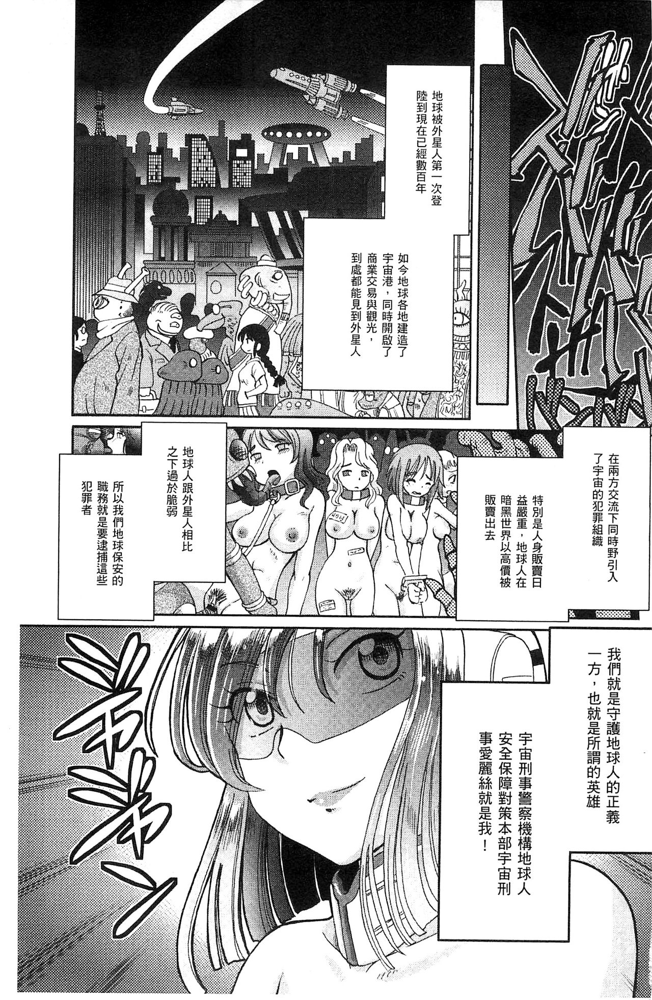 Shoujo Keiji Alice | 少女刑事愛麗絲 page 5 full