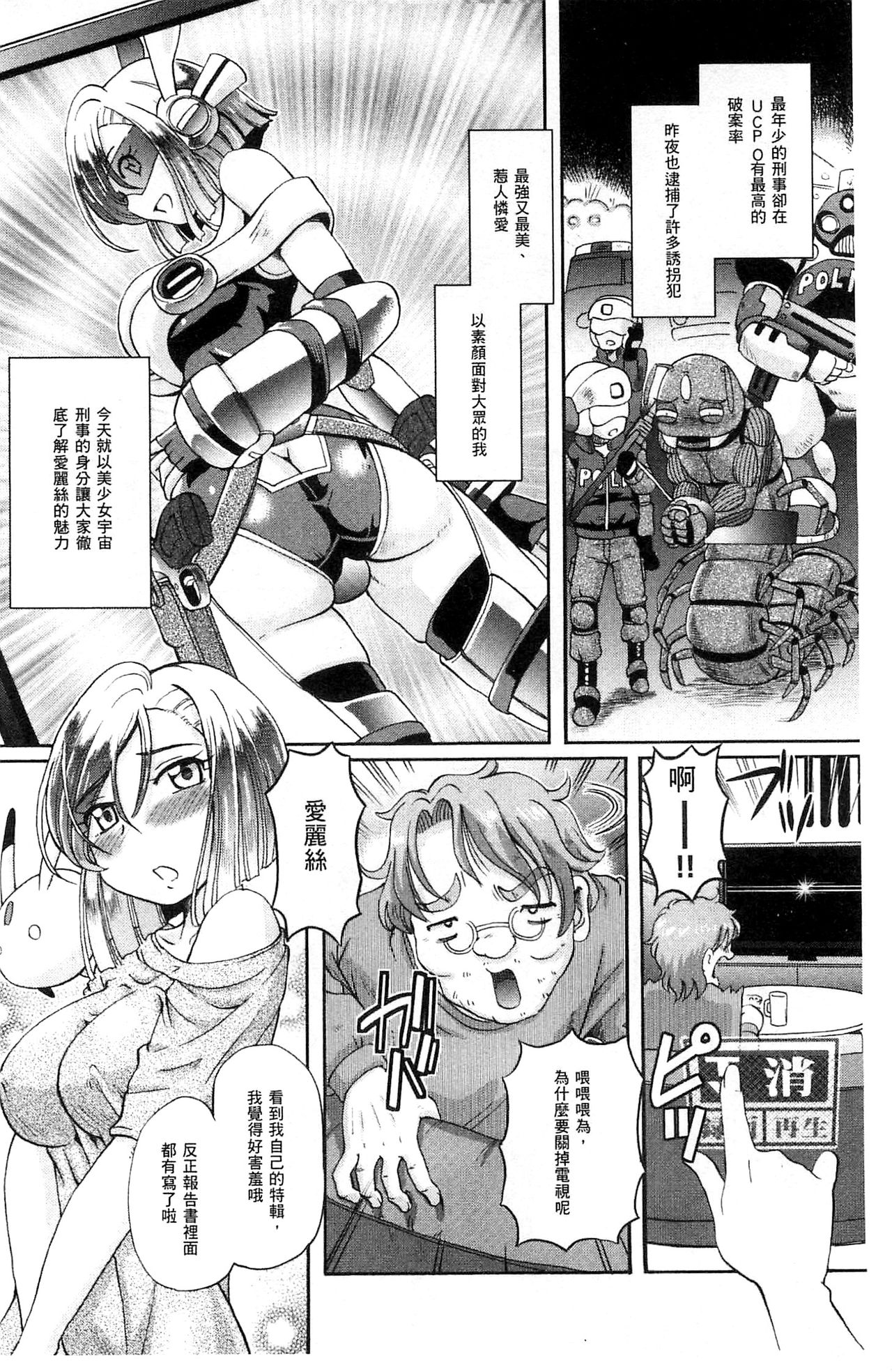 Shoujo Keiji Alice | 少女刑事愛麗絲 page 6 full