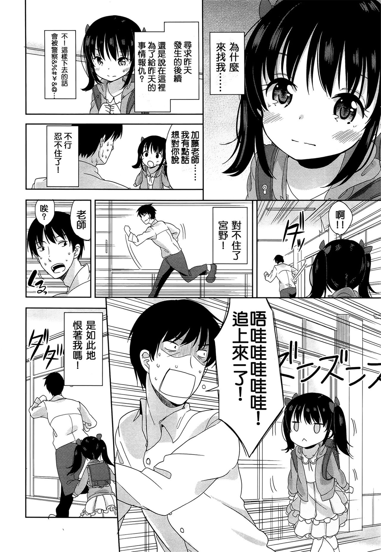 Petit Cawa page 9 full