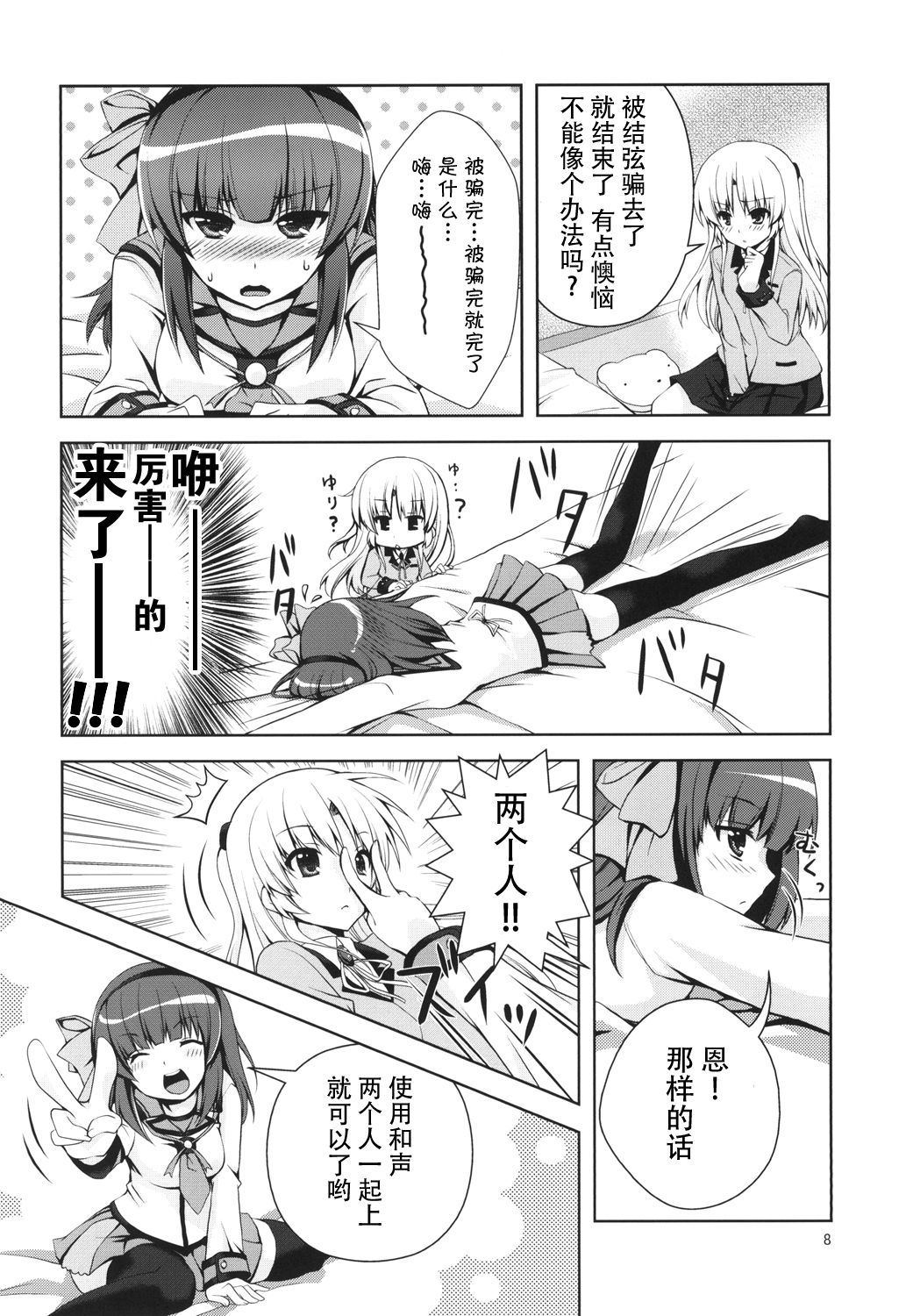Love Operation page 8 full