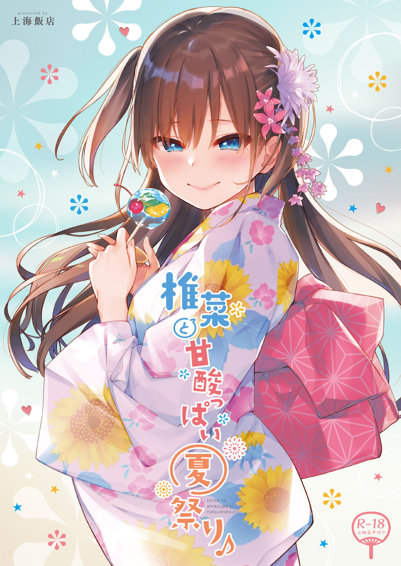 Shina to Amazuppai Natsumatsuri page 1 full