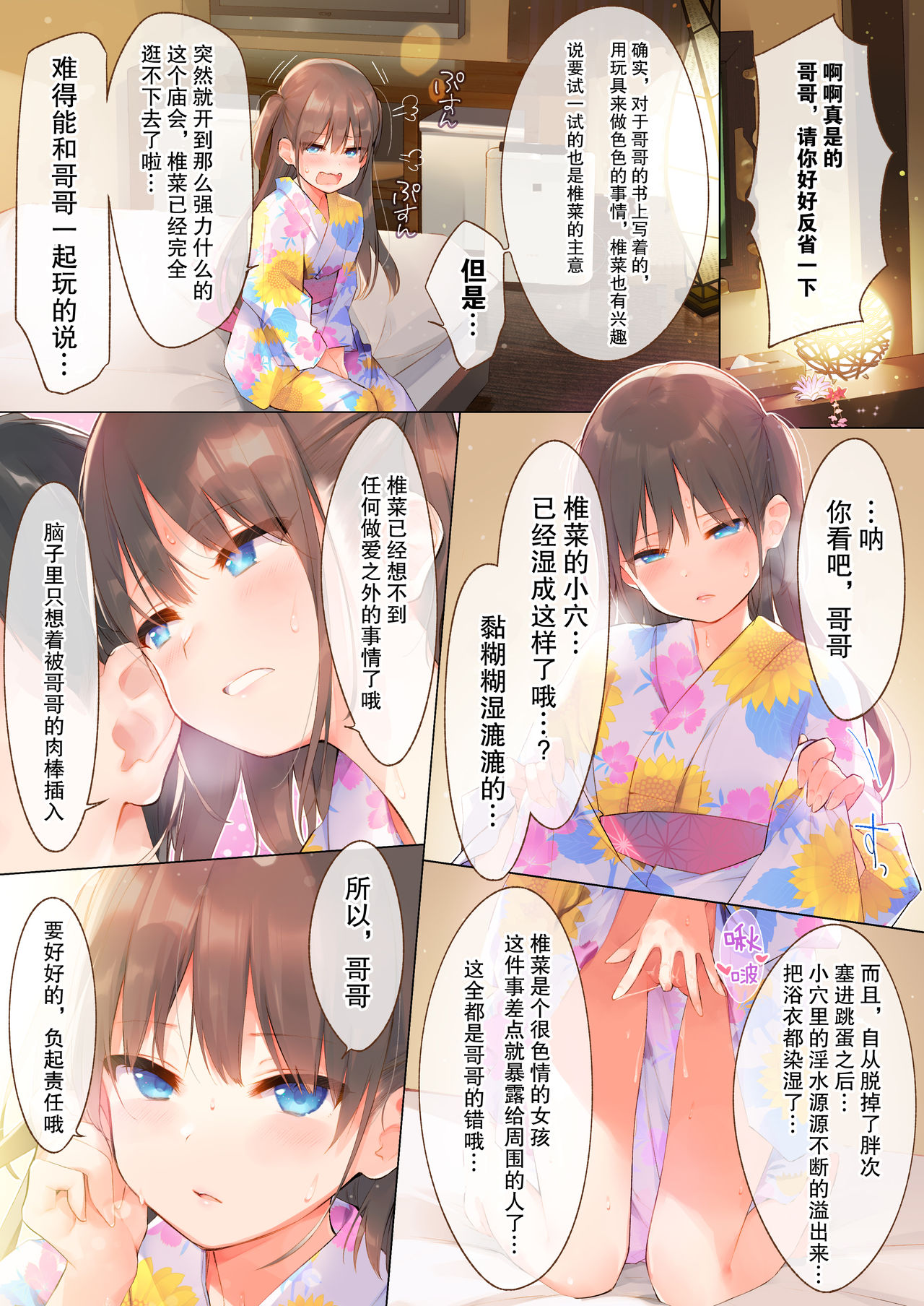 Shina to Amazuppai Natsumatsuri page 8 full