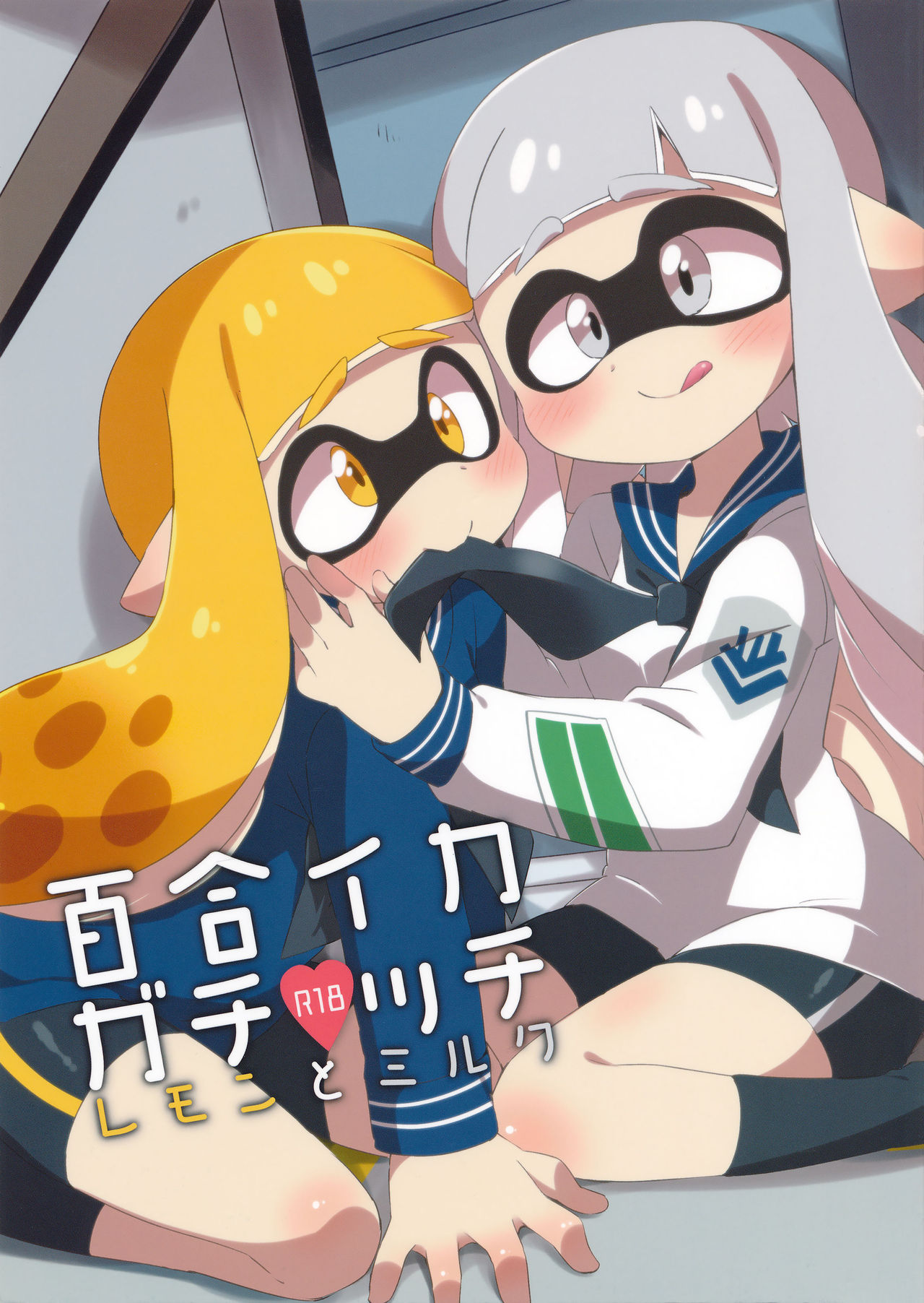 Yuri Ika Gachi♥cchi - Lemon to Milk page 2 full