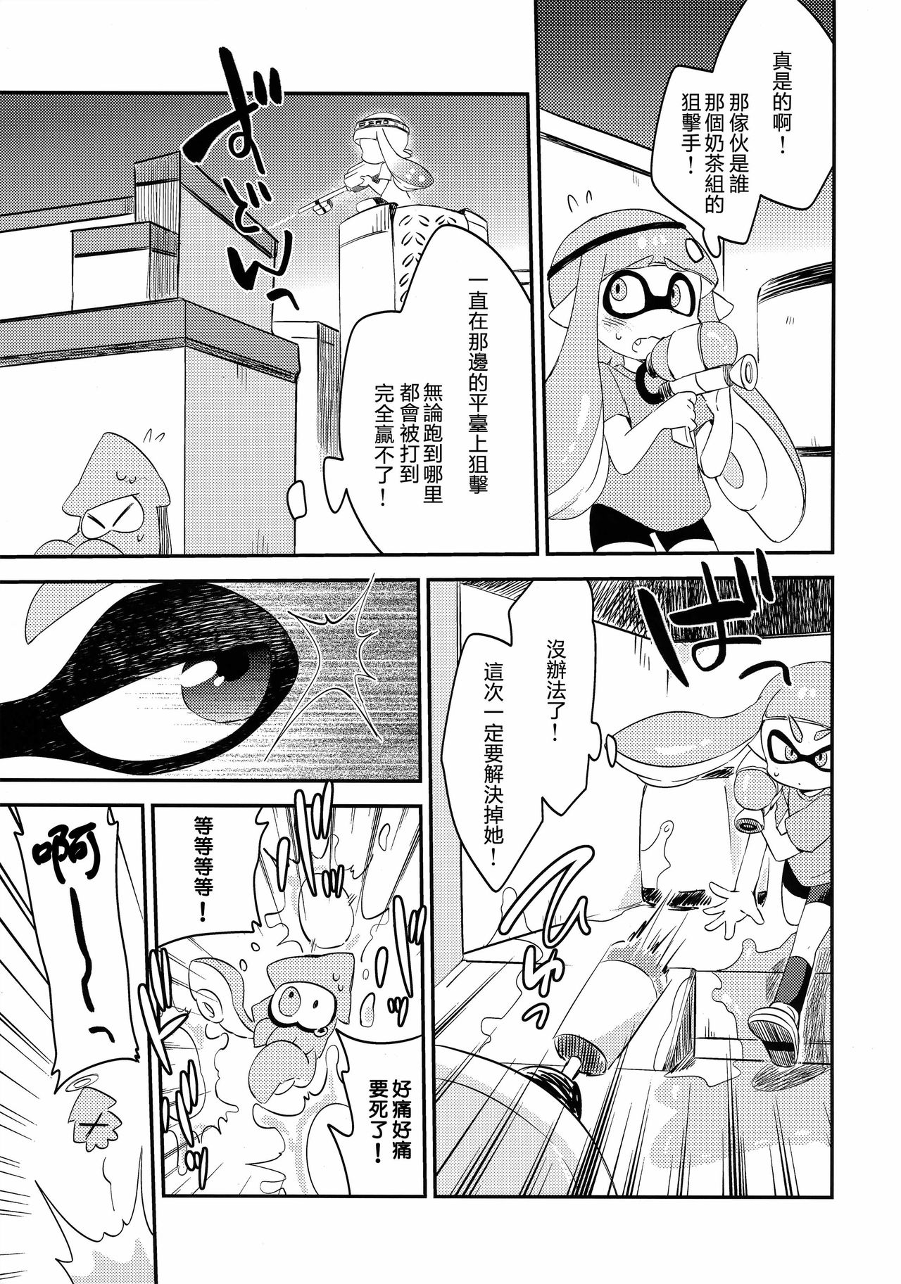 Yuri Ika Gachi♥cchi - Lemon to Milk page 3 full