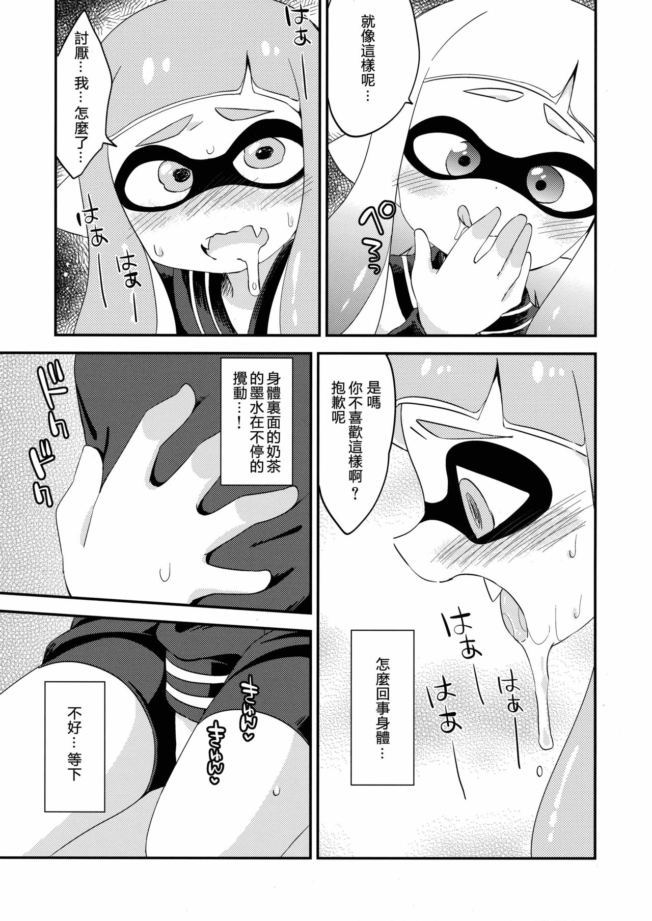 Yuri Ika Gachi♥cchi - Lemon to Milk page 9 full