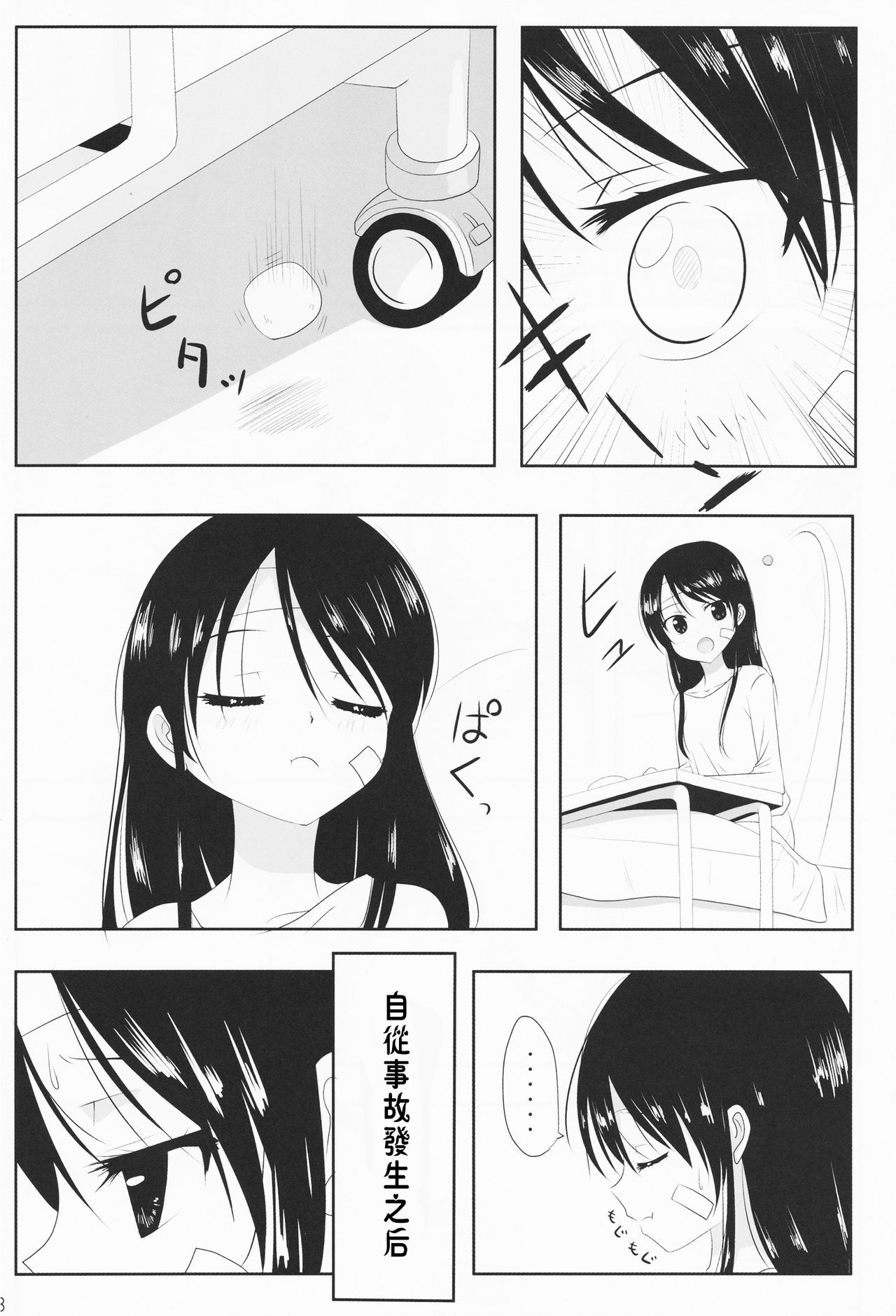 Kuttsukiboshi -Ichaichaboshi- page 10 full