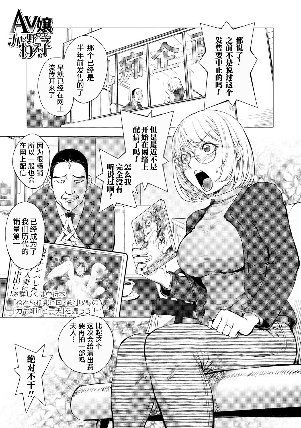 AV-jou Kayano Ne-ko | AV Actress Kayano Neko page 1 full