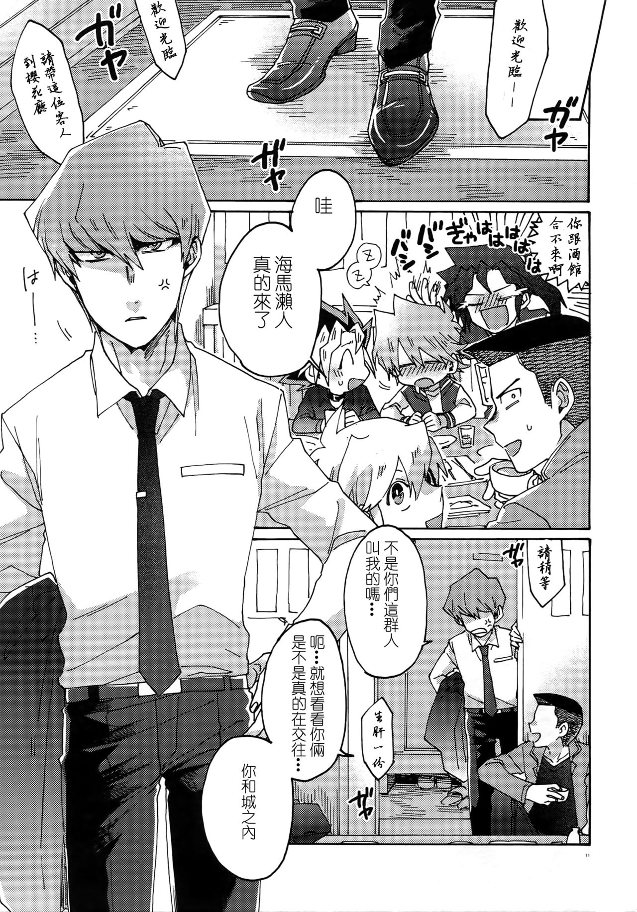 Chidori Horohoro page 10 full