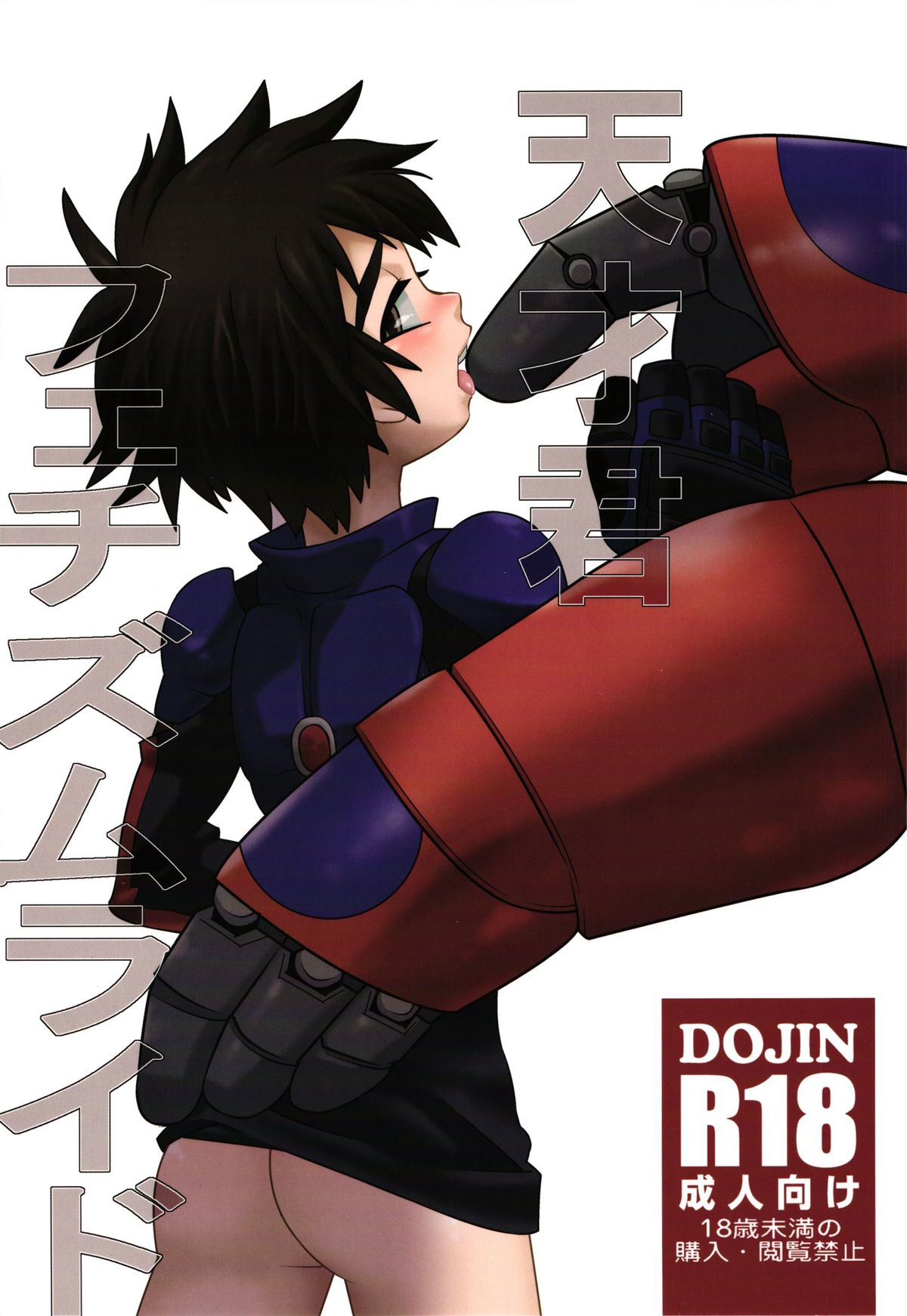Tensai-kun Fetishism Ride page 2 full