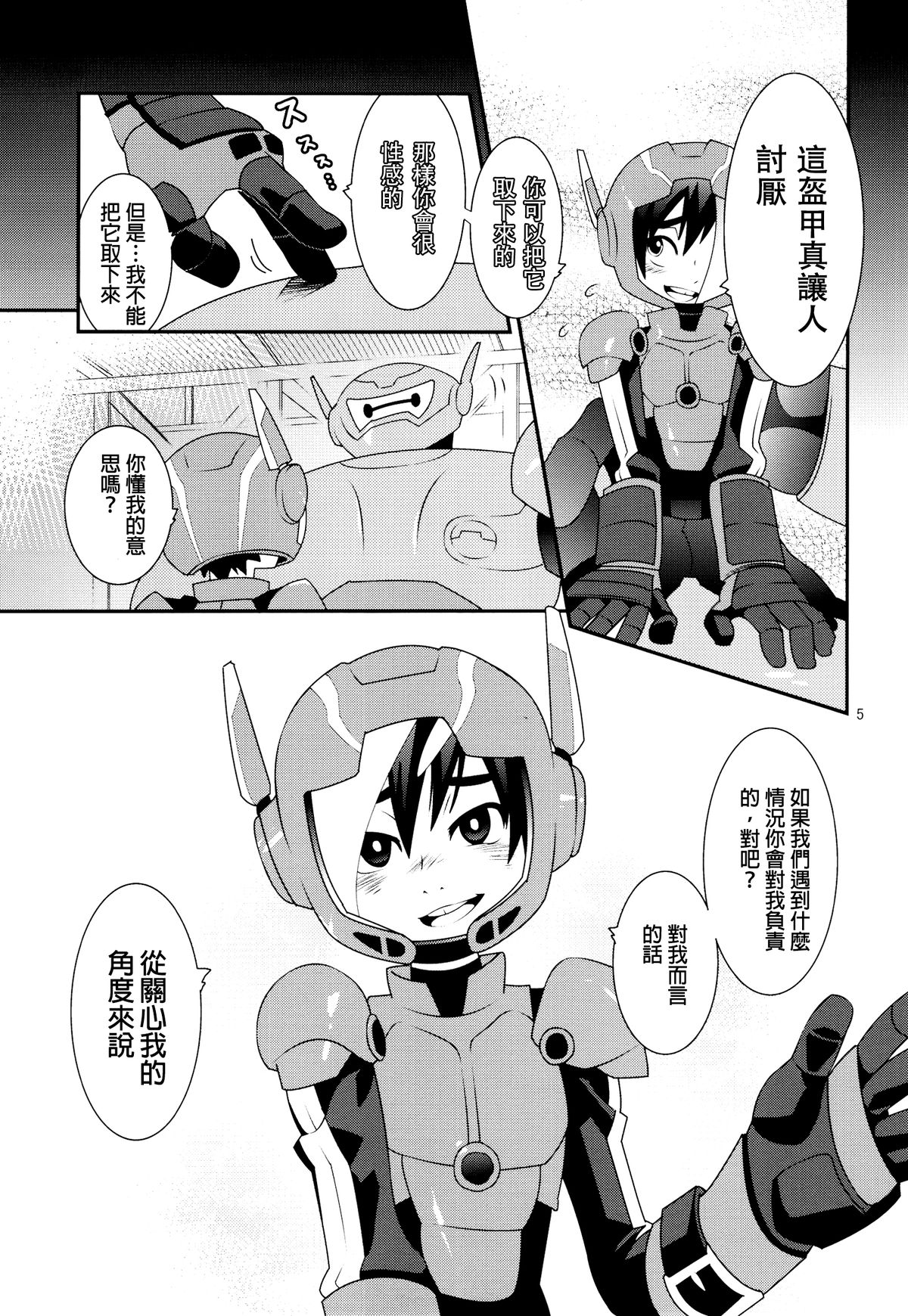 Tensai-kun Fetishism Ride page 5 full