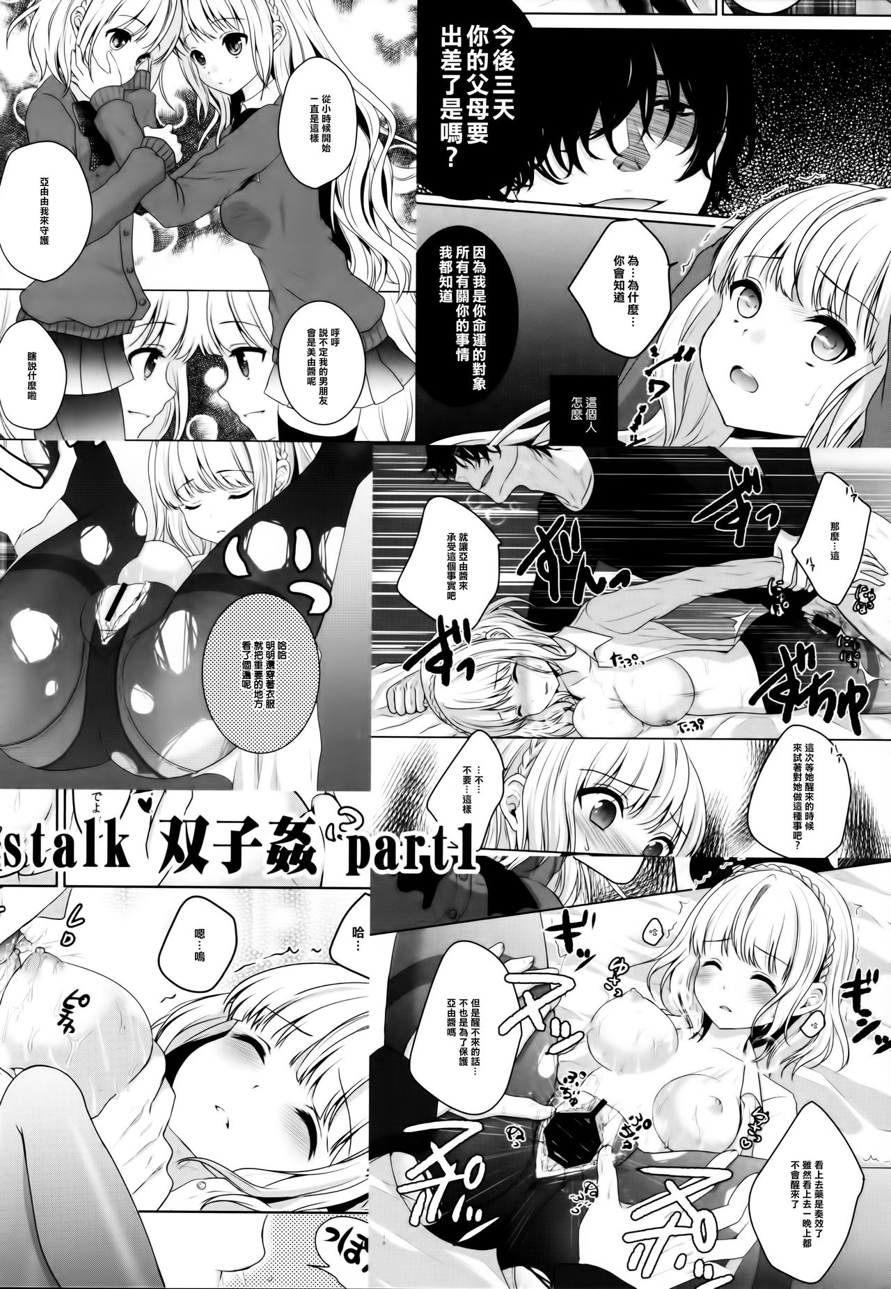 stalk Futago Kan part2 page 4 full