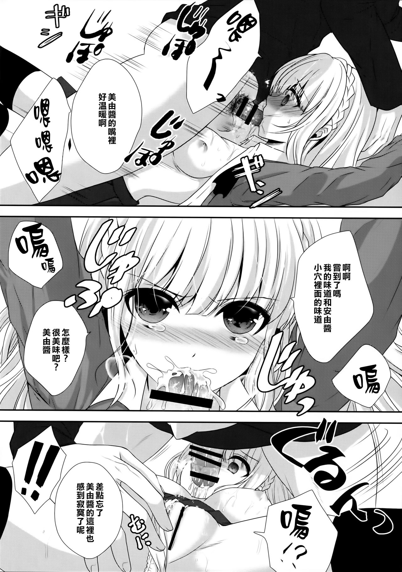 stalk Futago Kan part2 page 8 full