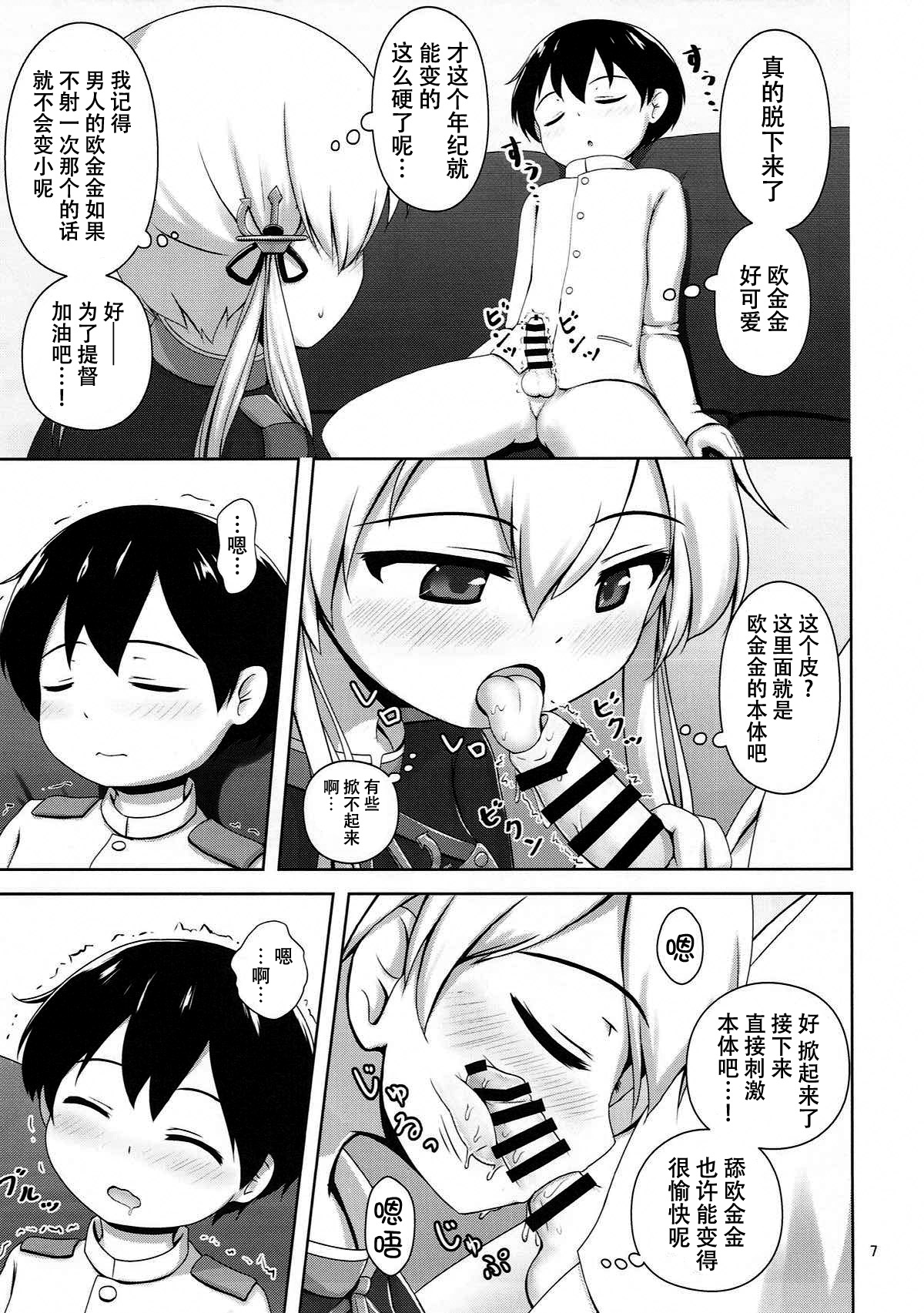 Prinz to Shota Teitoku no Amaama Days page 6 full