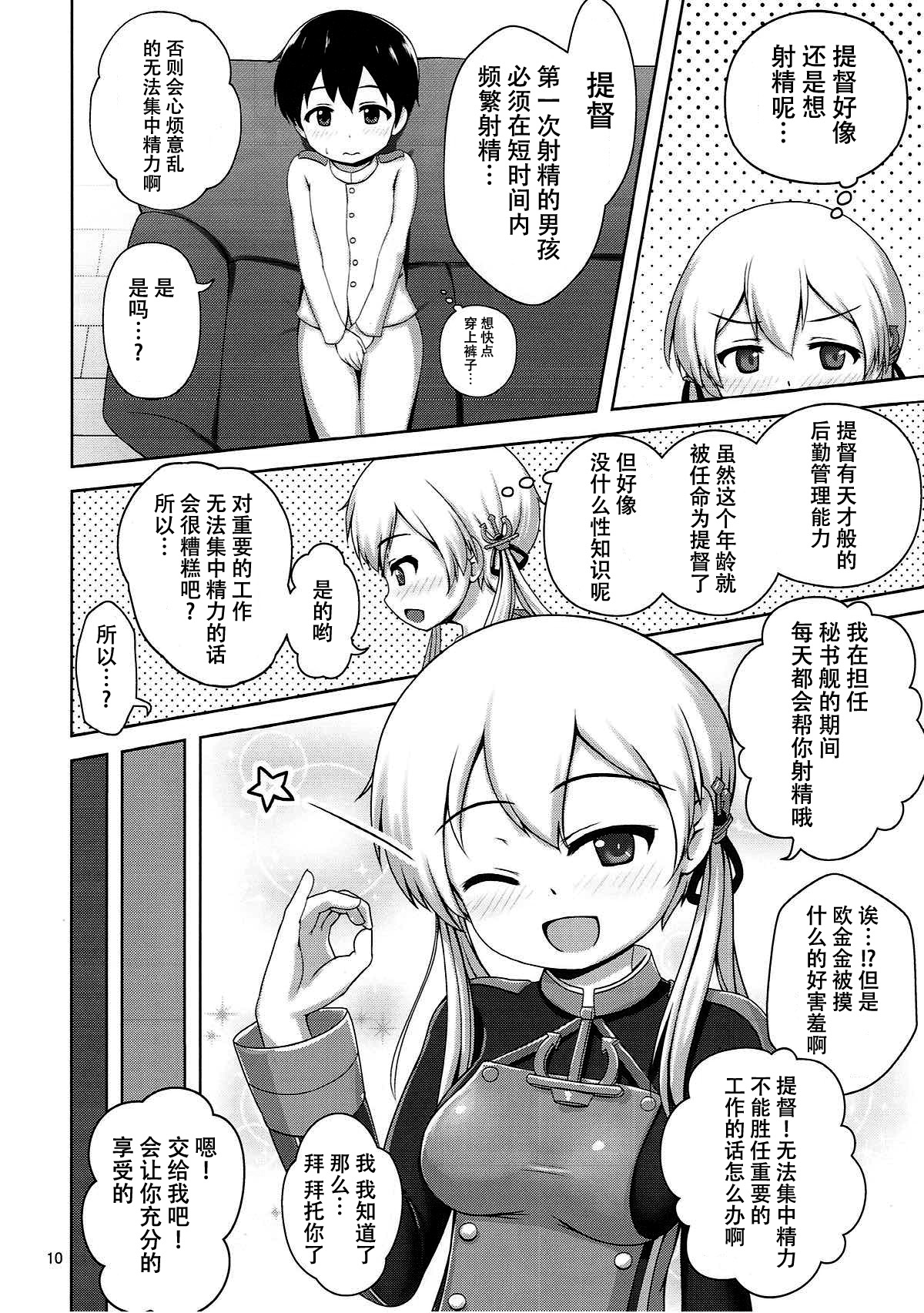Prinz to Shota Teitoku no Amaama Days page 9 full