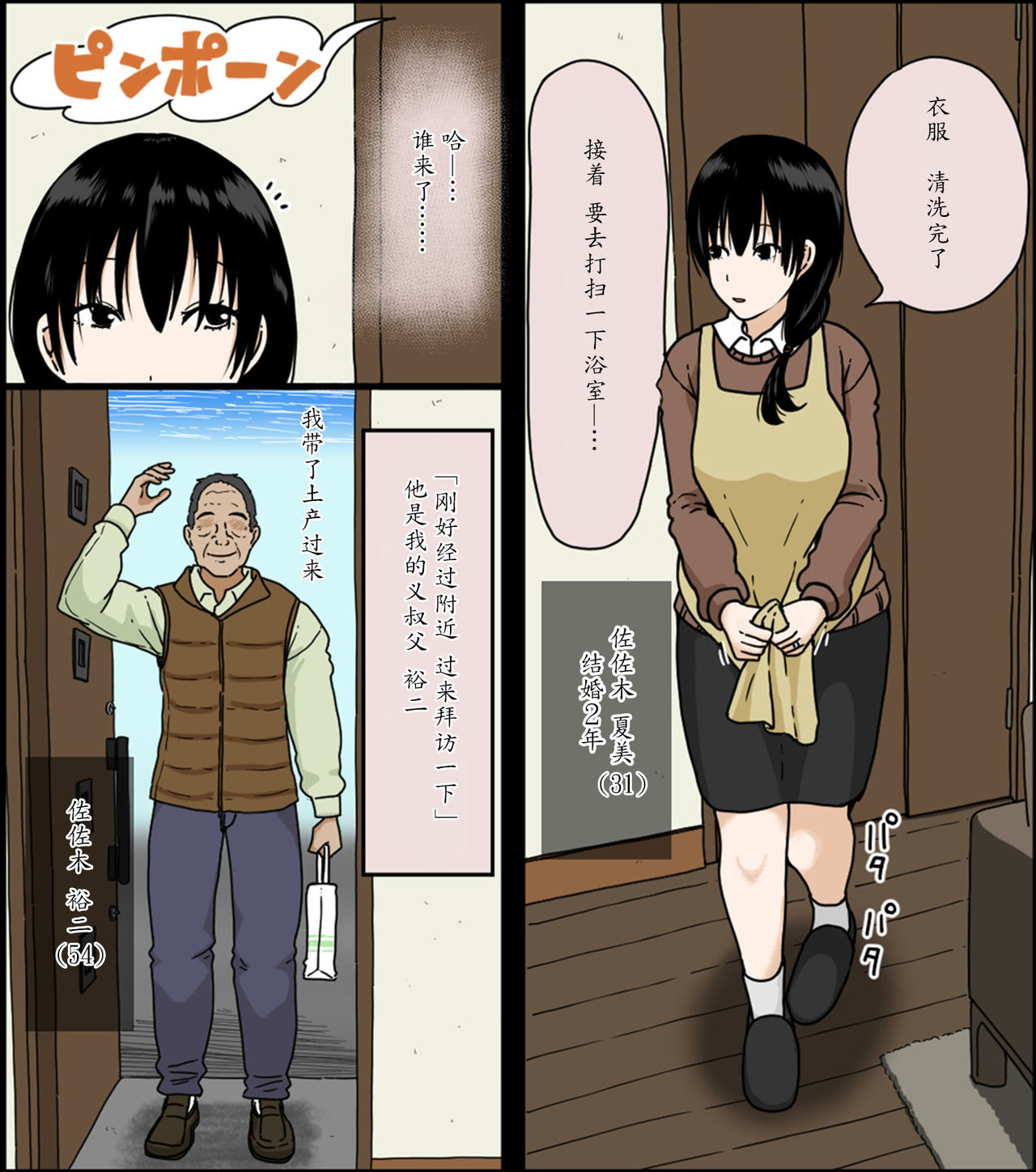 Sasaki Natsumi no Shikyuu ga Ochita Hi page 3 full
