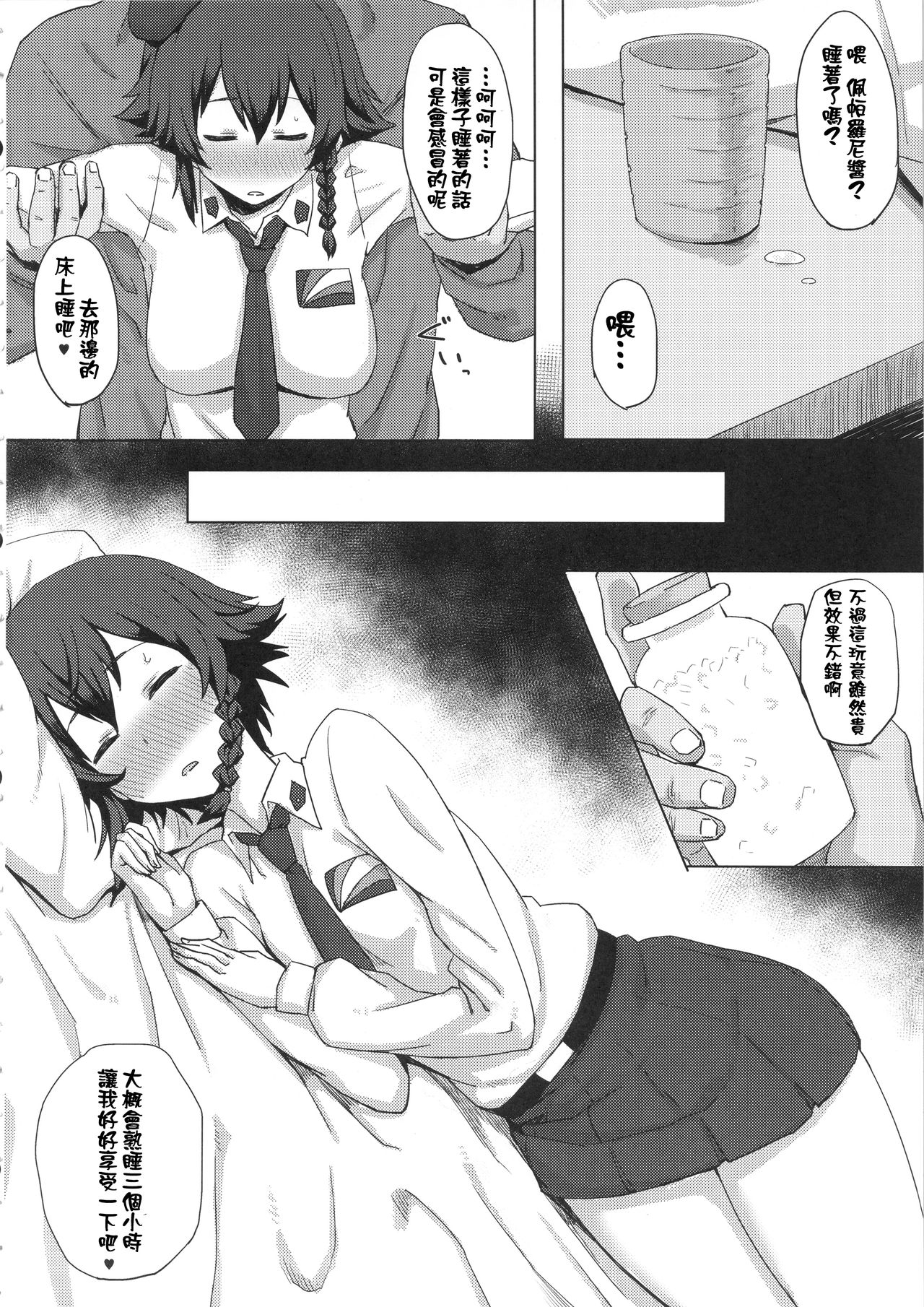 Otoko o Shitta Sensha Musume Ni page 4 full