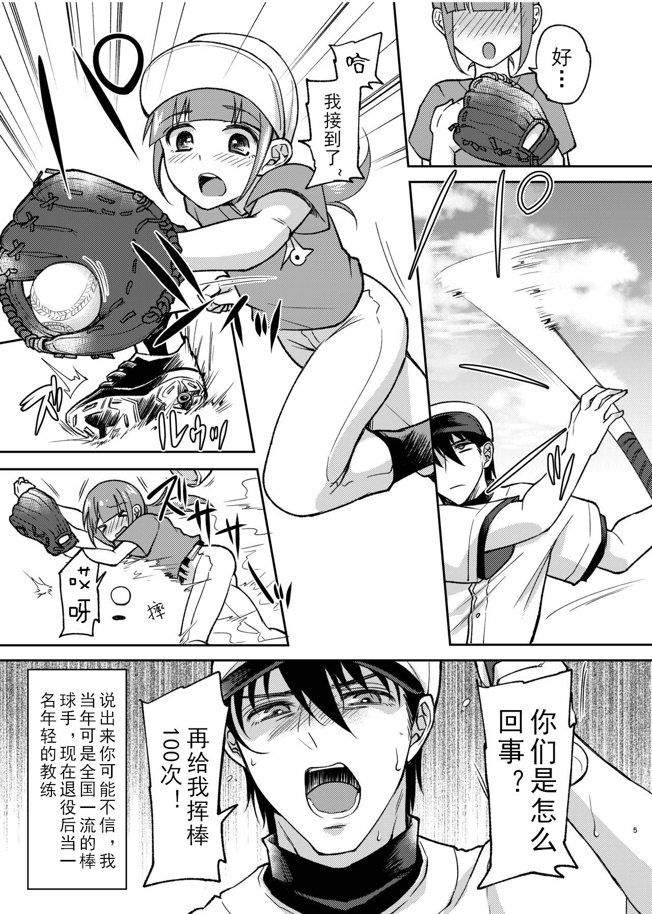 Zenkoku Kusshi no Ace de Nonke no Ore ga Kouhai no Namaiki Kozou-tachi ni Dildo to Chinpo ni Kusshi Milk Shashutsu Nikubenki ni Kanraku | 全国屈指可数的棒球王牌教练被小屁孩调教成肉便器 page 4 full