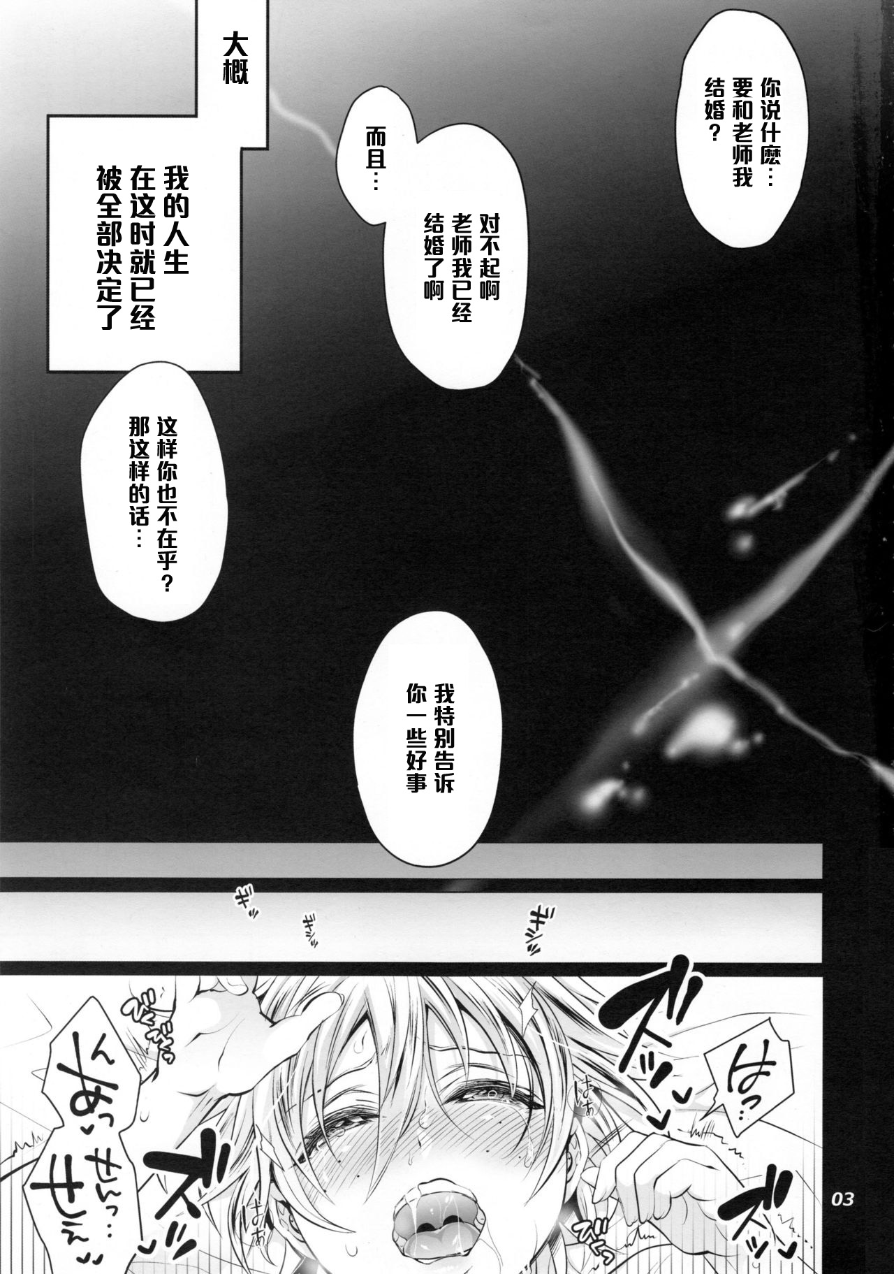 Futanari Yumiko Sensei to Komochi ni natta Ore page 3 full
