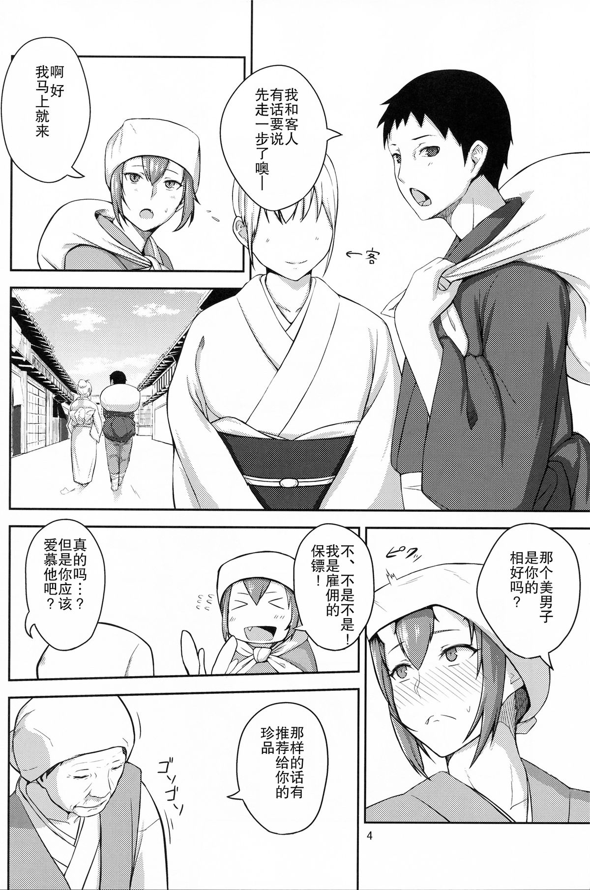 Oni No Himitsu page 3 full