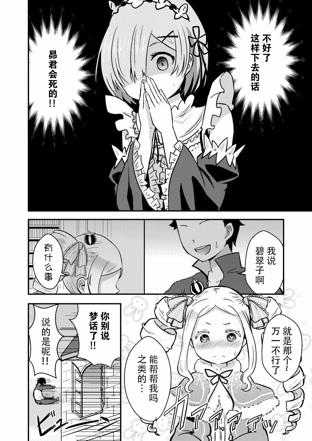 Rem ga Hitohada Nugimasu! page 4 full