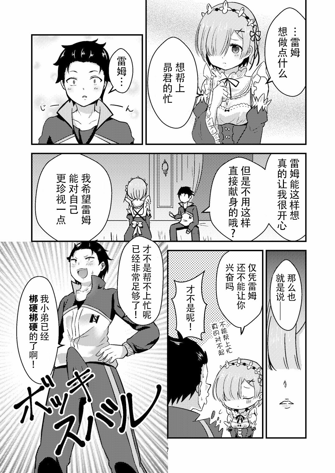 Rem ga Hitohada Nugimasu! page 7 full