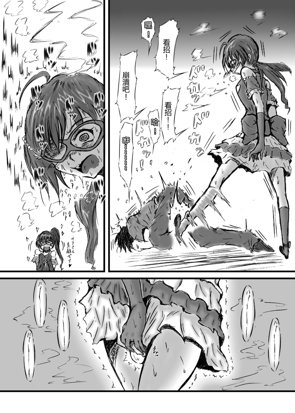 Mayonaka no Yumeiro page 5 full