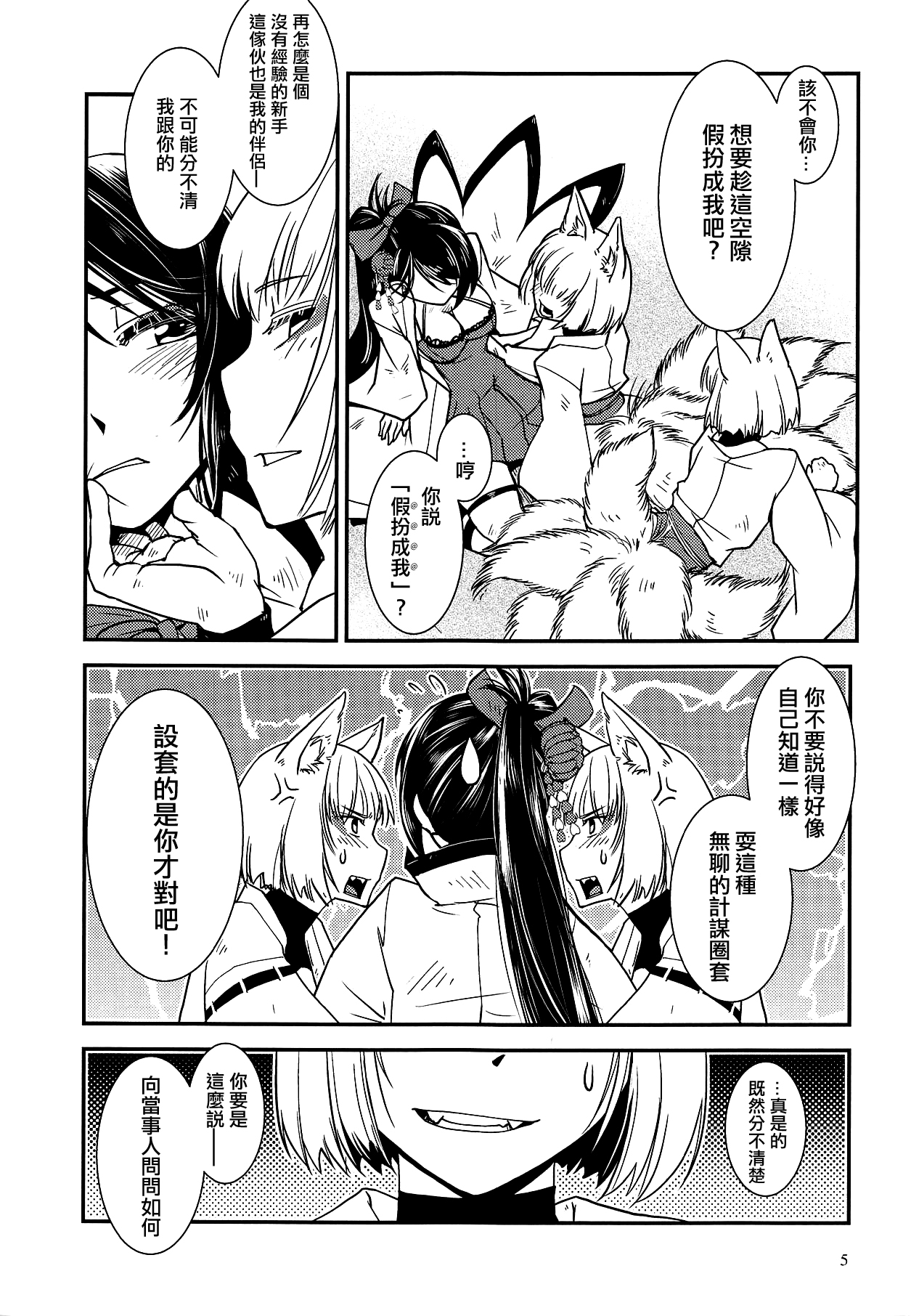 Kaga ga Dabutta. page 7 full