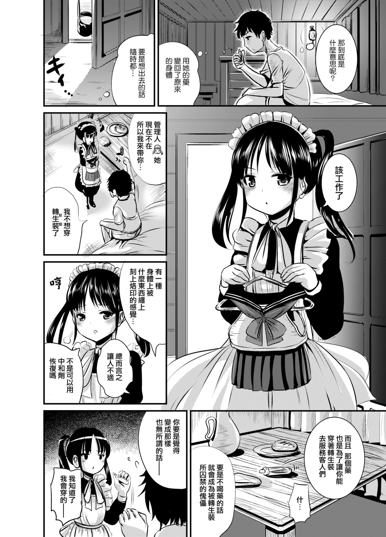 Rojiura Cafe no Trans Princess #2 Muma no Choushi to TS Fudeoroshi Sex page 4 full