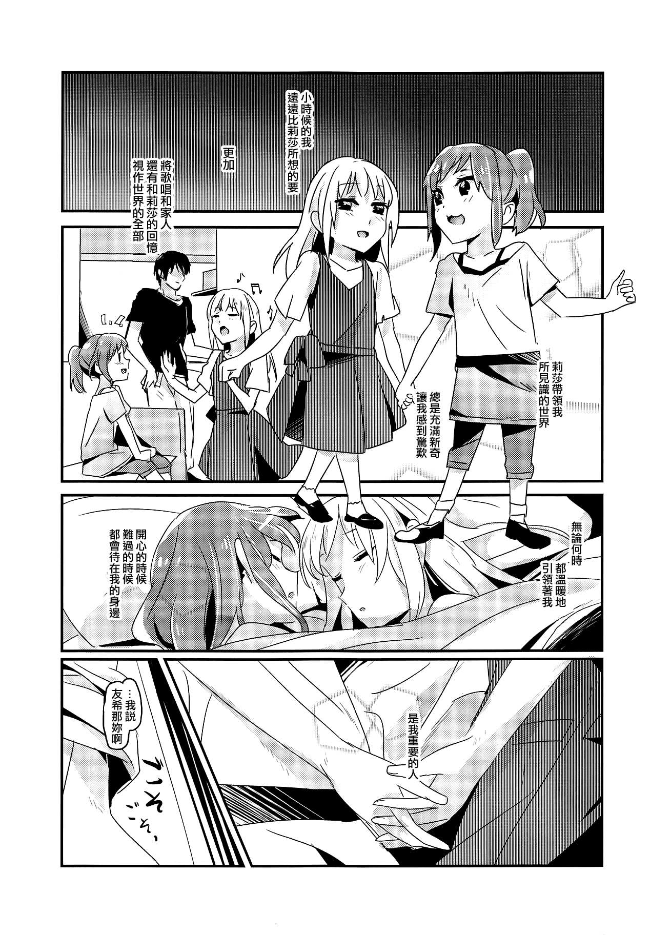 Serenade | 小夜曲 page 2 full