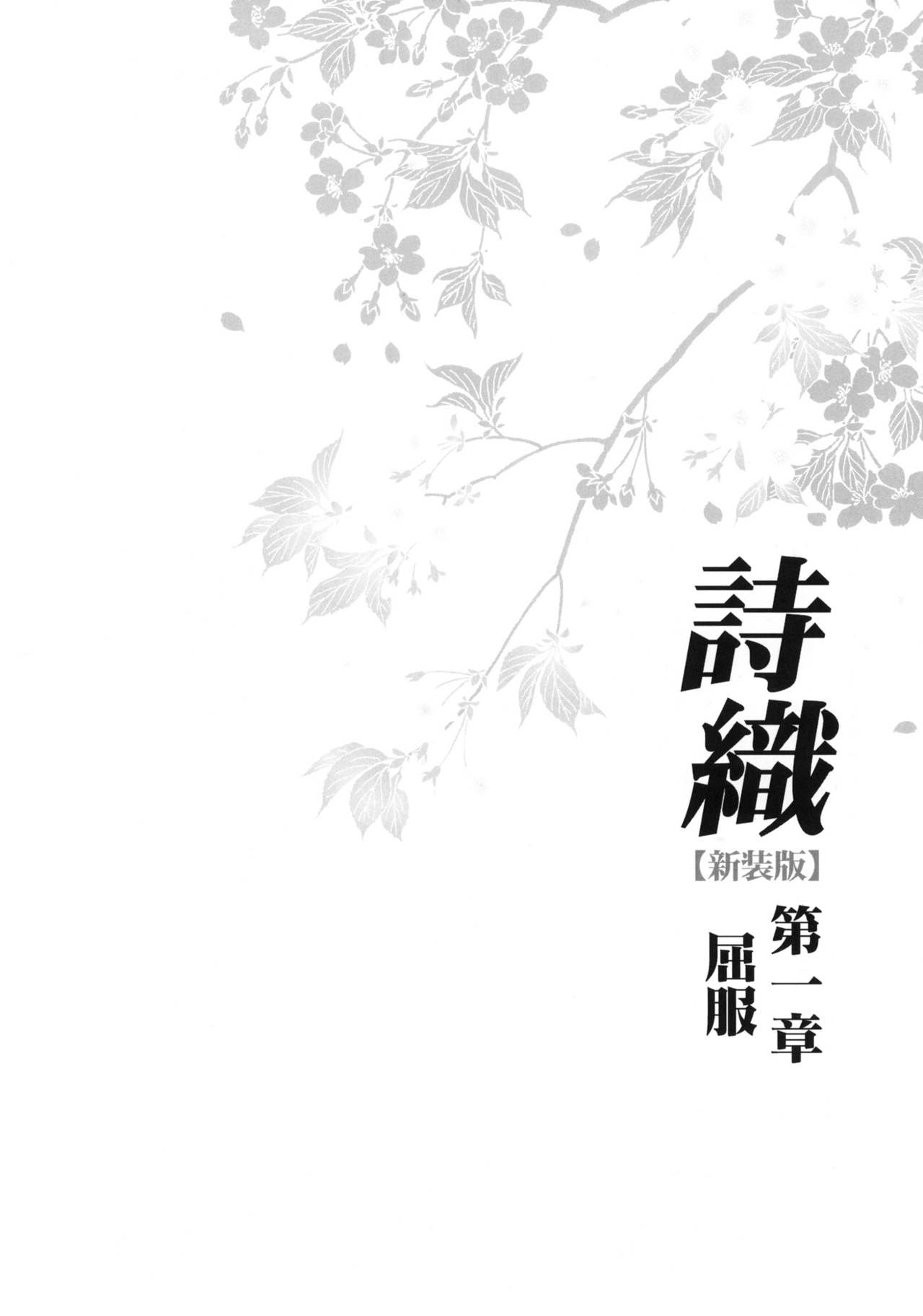 Shiori Dai-Ichi-Shou Kuppuku - Shinsouban page 4 full